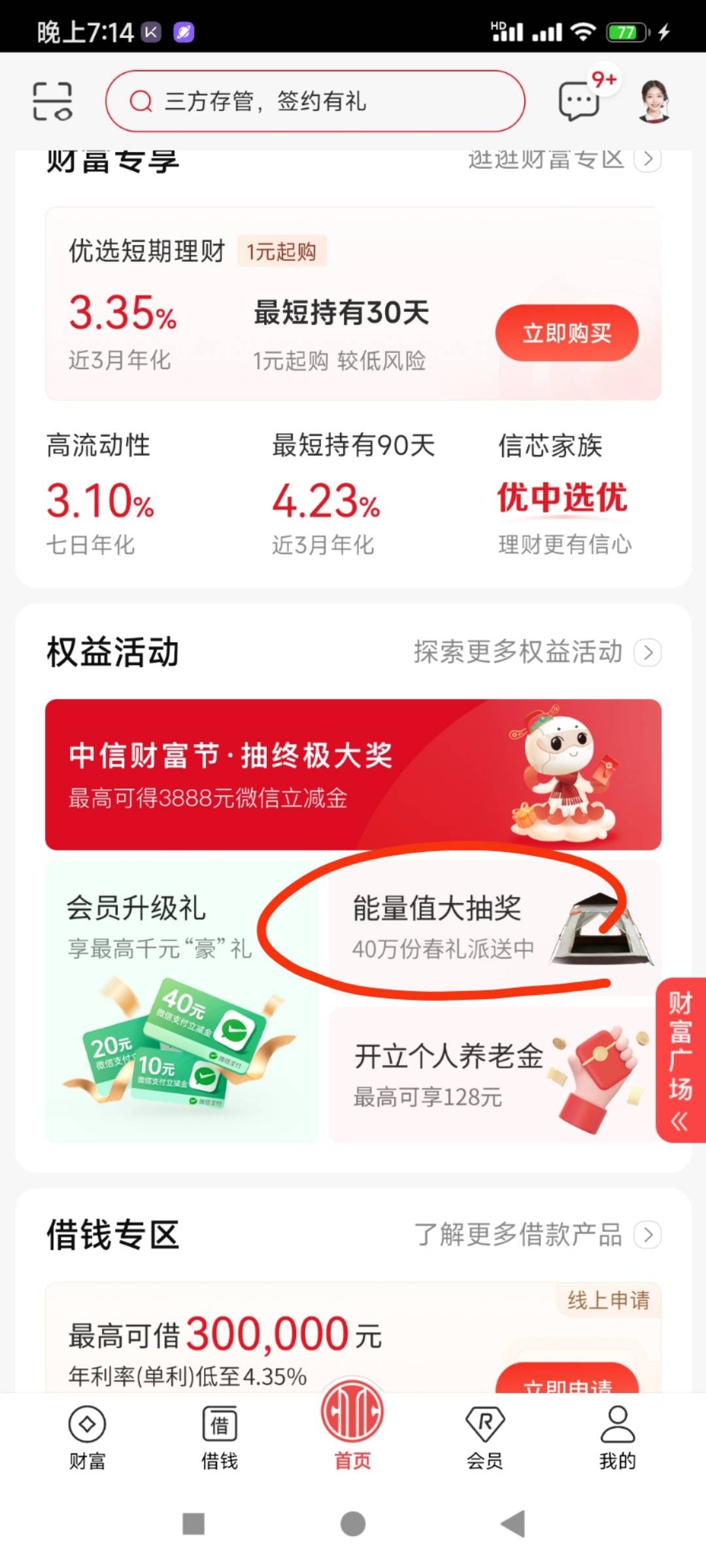 中信中奖率这么高吗？一击命中

16 / 作者:风中追卡农 / 