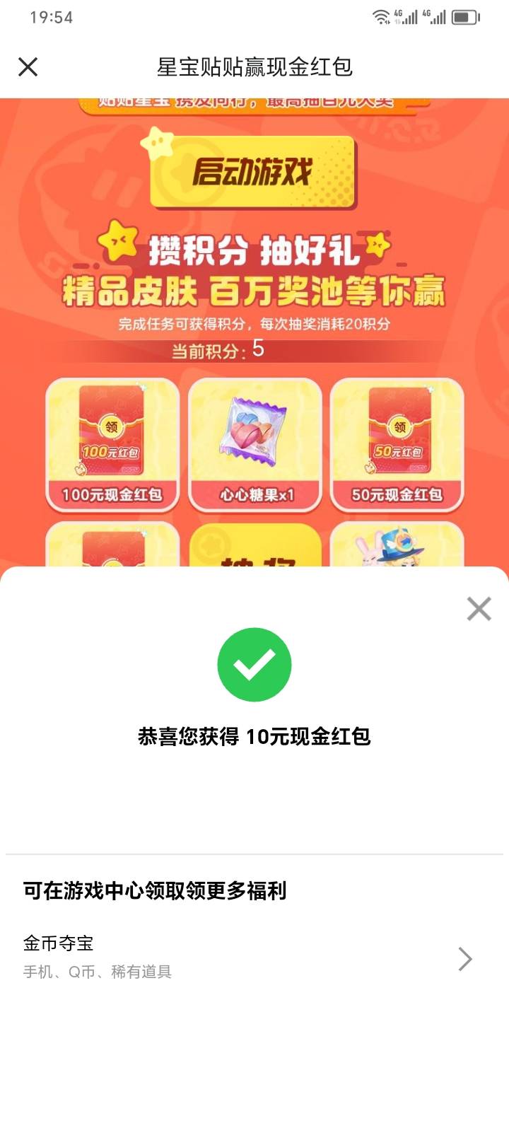 元梦之星3月5号第一天，抽5次3元，8次5元，签到4天2，7天10元，签到
https://youxi.ga6 / 作者:助女为乐 / 