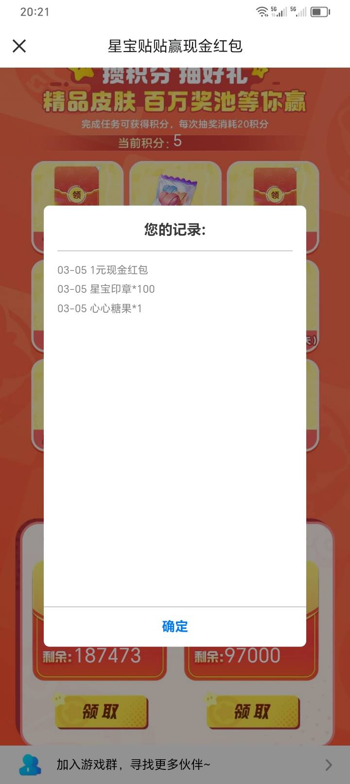 元梦之星3月5号第一天，抽5次3元，8次5元，签到4天2，7天10元，签到
https://youxi.ga92 / 作者:助女为乐 / 