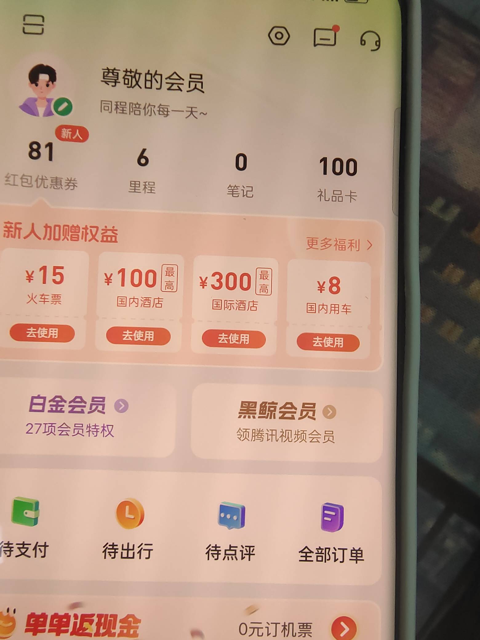 同程100号内礼品卡又要的么。换绑80。

18 / 作者:赌徒路 / 