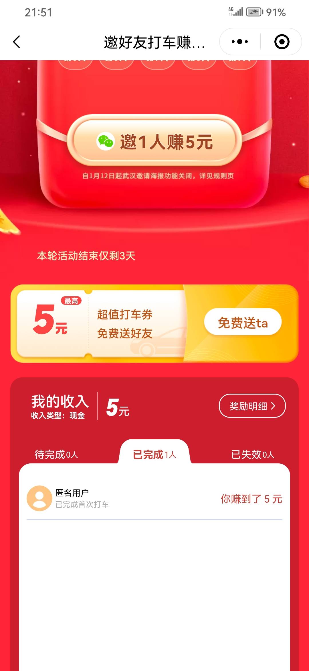 滴滴新一期活动，昨天弄的，今天奖励全到了。我之前发过帖子。大号拉小号，小号不需要96 / 作者:别顾 / 