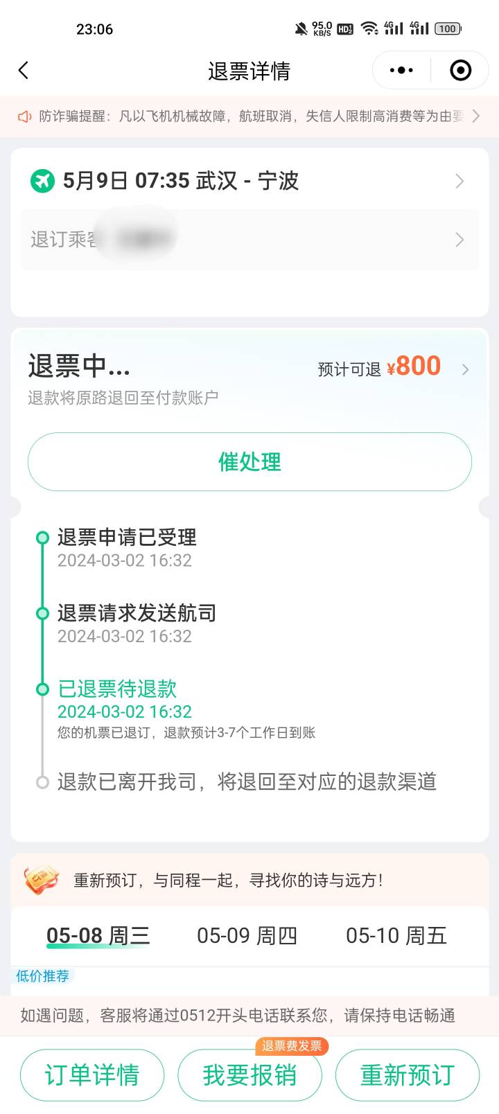 同程还能双退吗，前几天南航app已经退到账了，后面又去同程退一直显示这个，想退来用16 / 作者:睡一会儿再说 / 