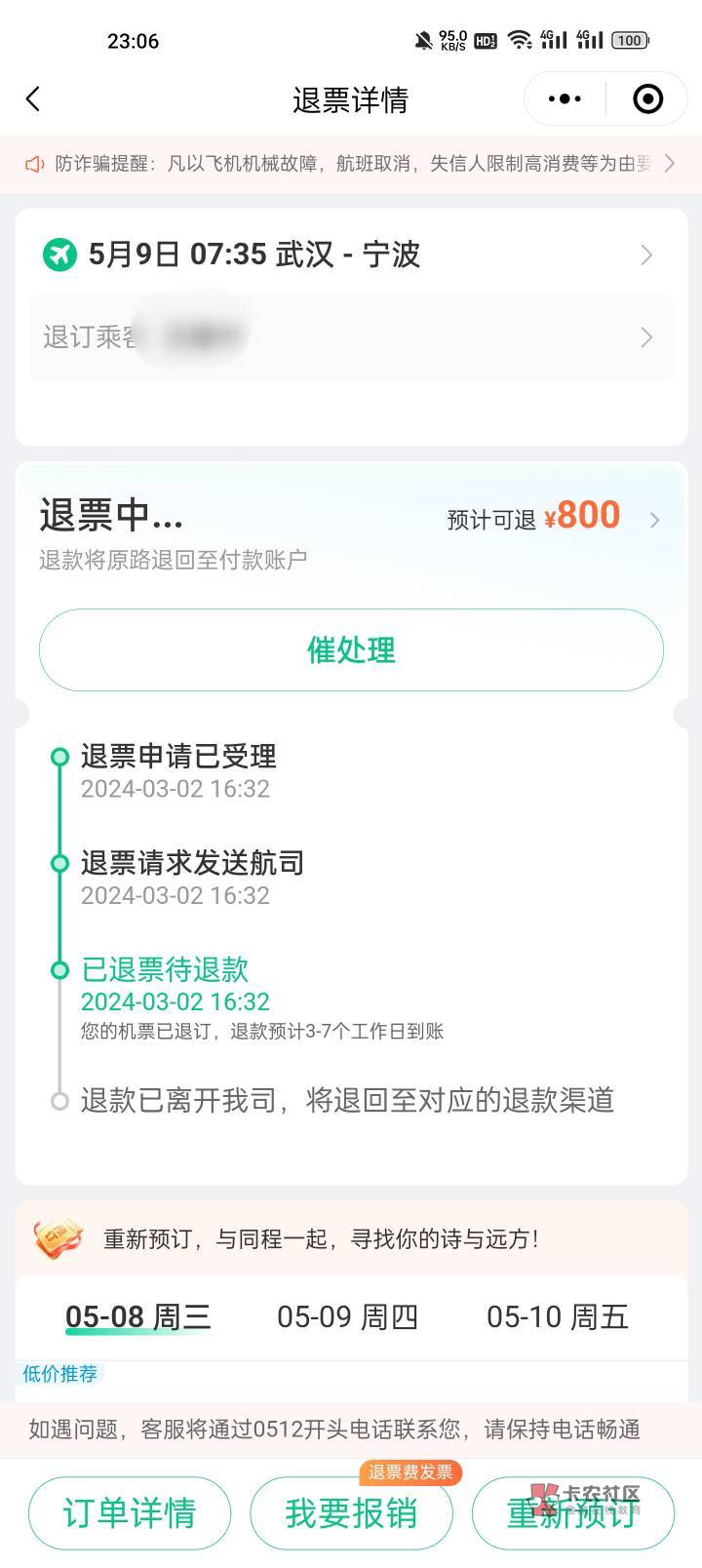 同程还能双退吗，前几天南航app已经退到账了，后面又去同程退一直显示这个，想退来用37 / 作者:睡一会儿再说 / 