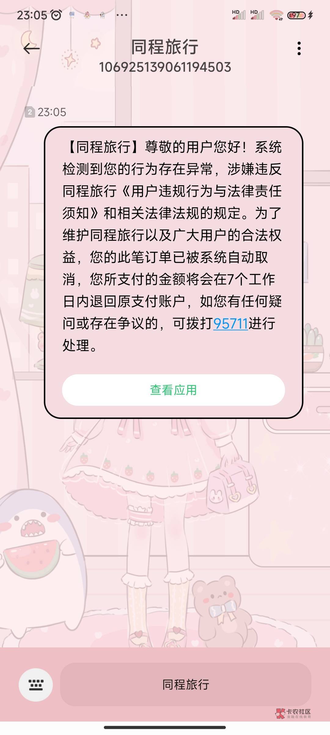 同程还能双退吗，前几天南航app已经退到账了，后面又去同程退一直显示这个，想退来用21 / 作者:美食作家玉刚 / 