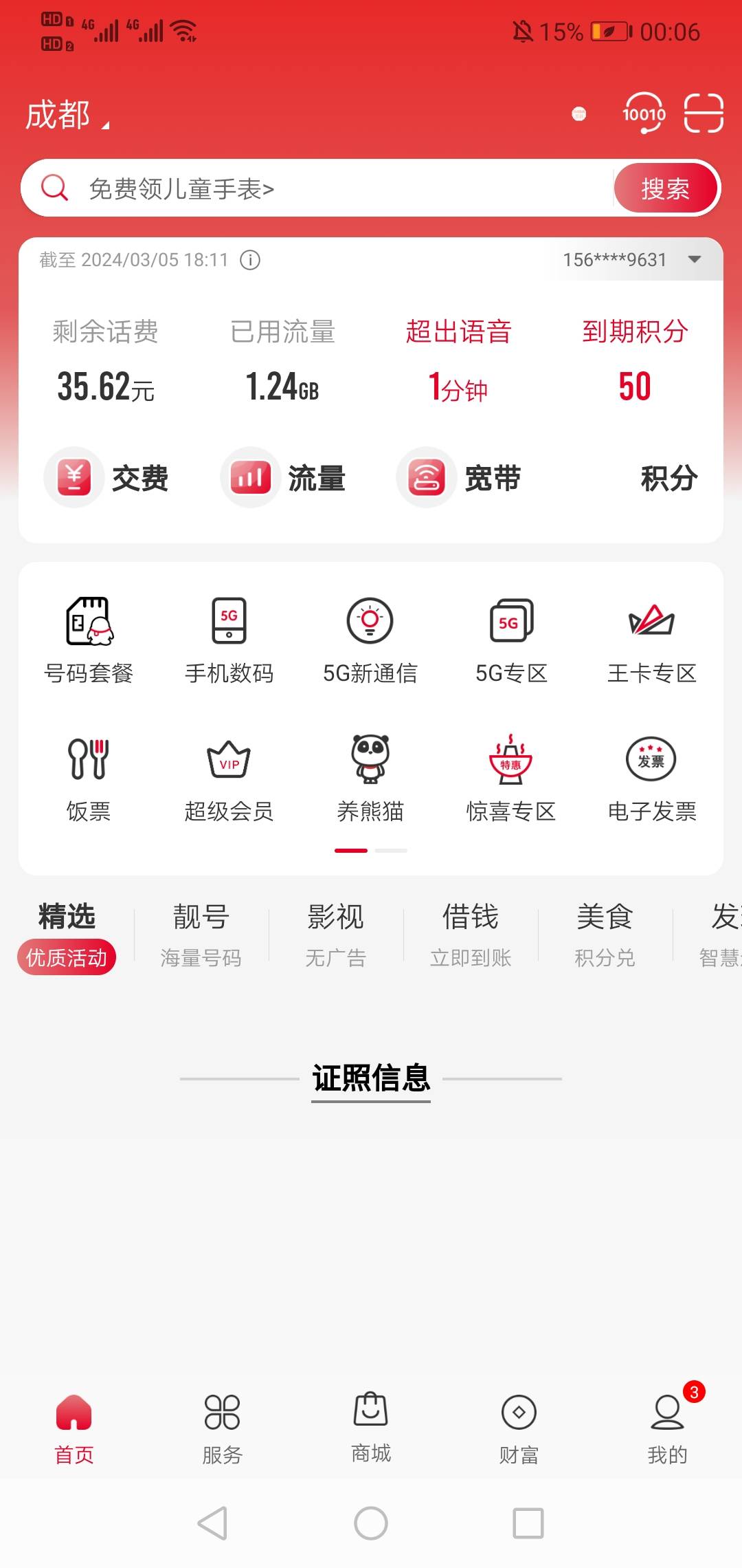 哈哈哈，联通时不时就有惊喜啊，第四个100京东卡了，联通格局大，还有话费毛时不时也59 / 作者:二十八星天牛 / 