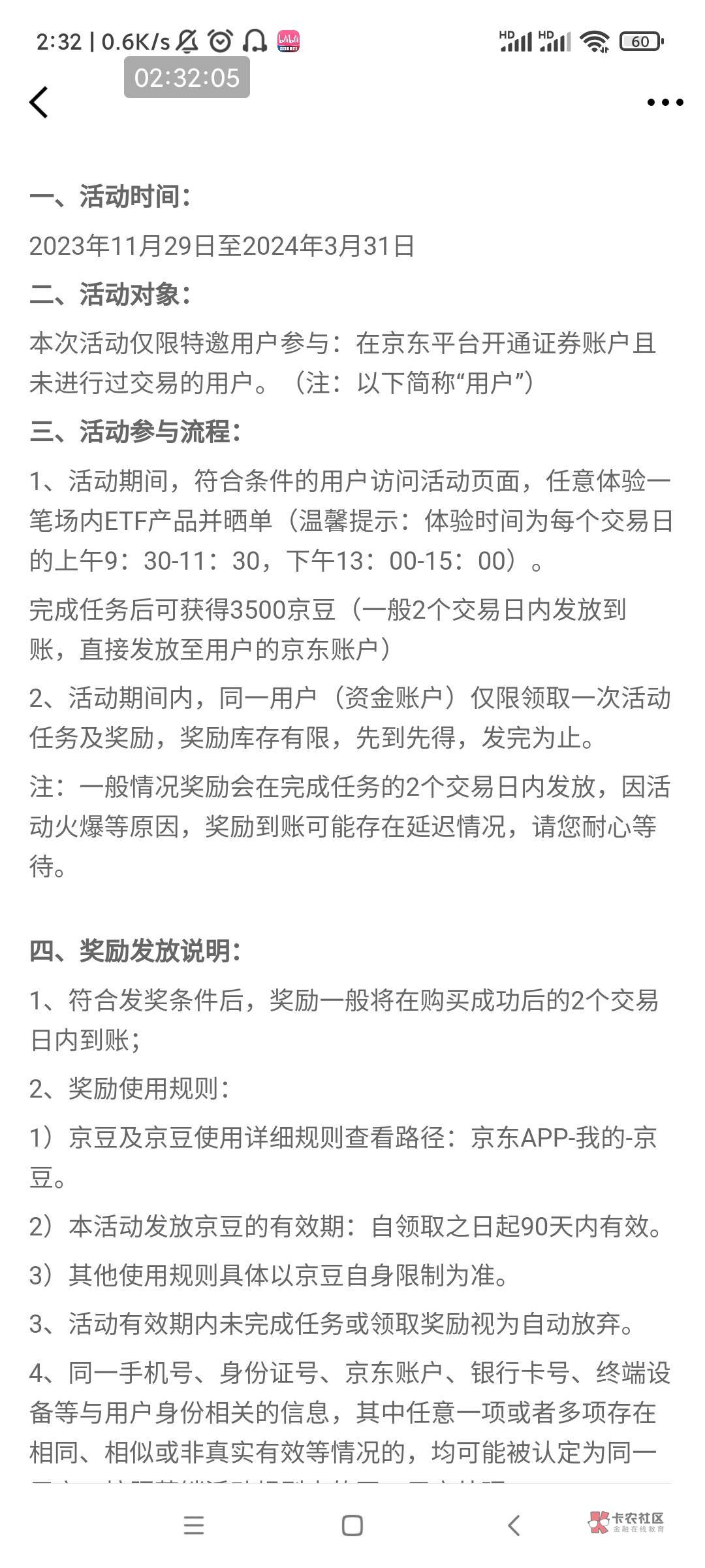 京东金融特邀，交易一笔ETF给3500豆子，一笔大概160


69 / 作者:米范 / 