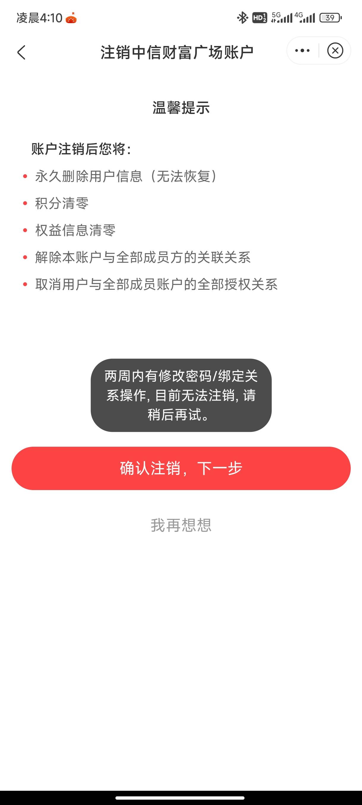 老哥们，中信注销为啥显示这个啊

60 / 作者:月华丶 / 