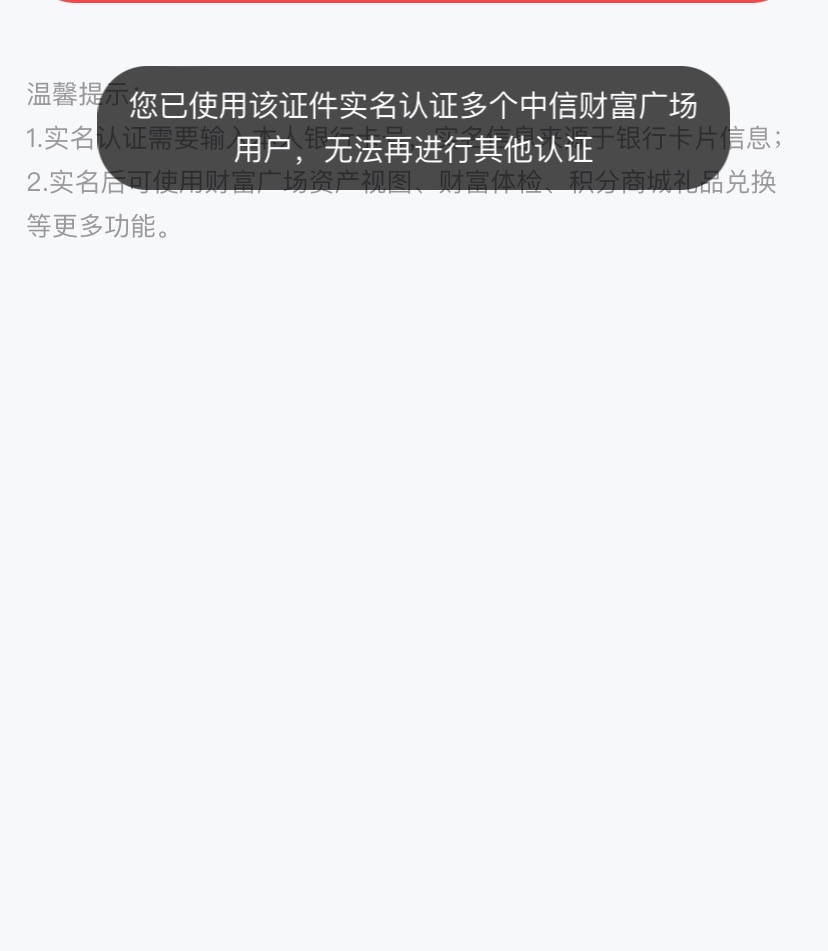 中信今天才实名了一个号就不行了？ 只能实名两个号？

20 / 作者:撸啊撸mao / 