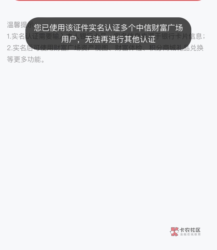 中信今天才实名了一个号就不行了？ 只能实名两个号？

36 / 作者:撸啊撸mao / 