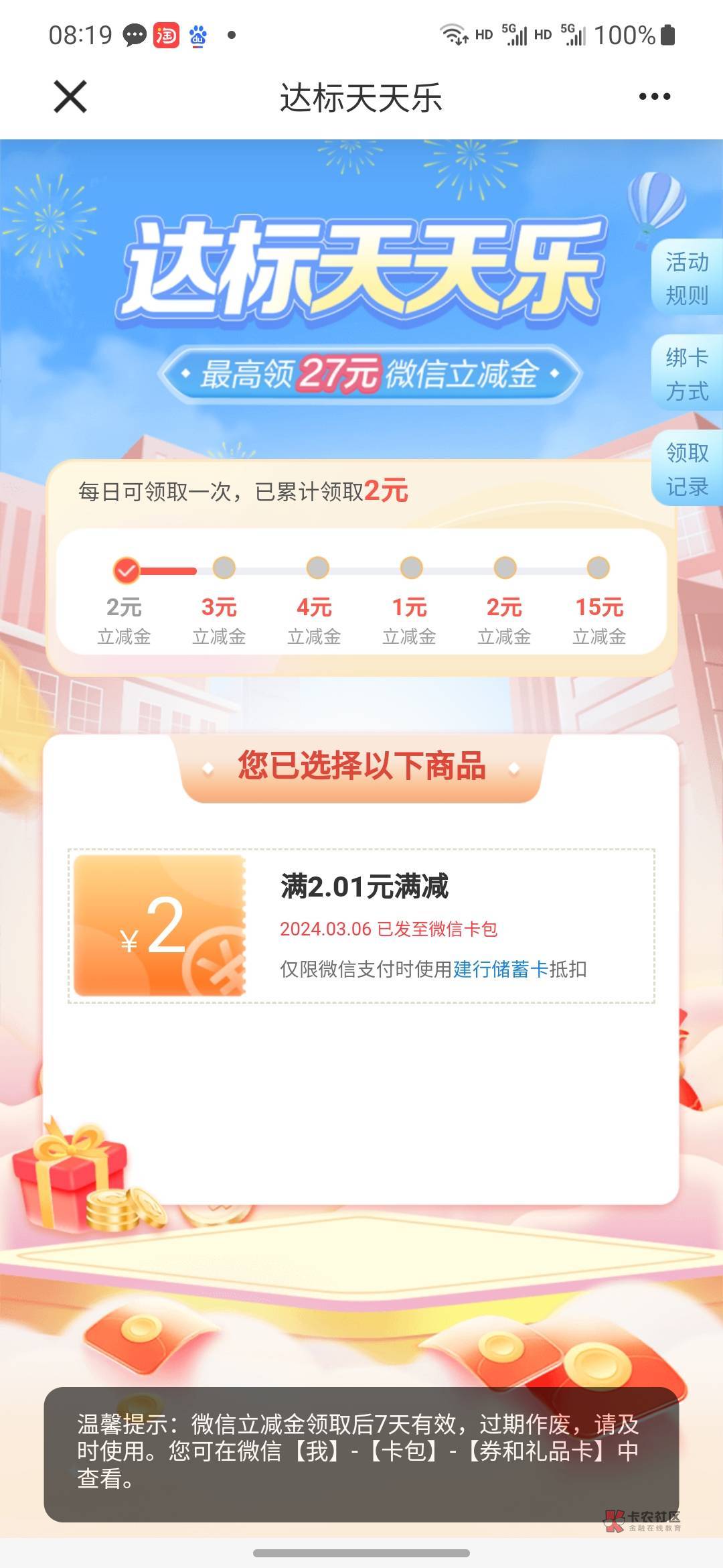 登录.中国建设银行APP.参与活动领取最高27元微信立减金，复制本条短信β≈b80657aad1e4 / 作者:咯来咯摸摸 / 