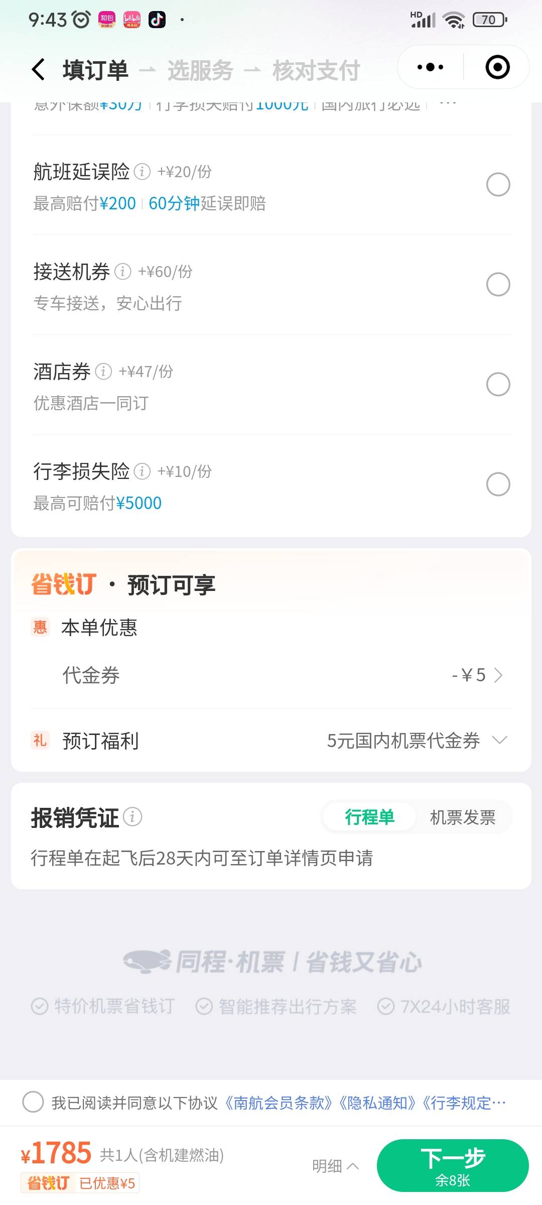 老哥们同程这样买退款能退多少需要扣什么费用



8 / 作者:aj11 / 