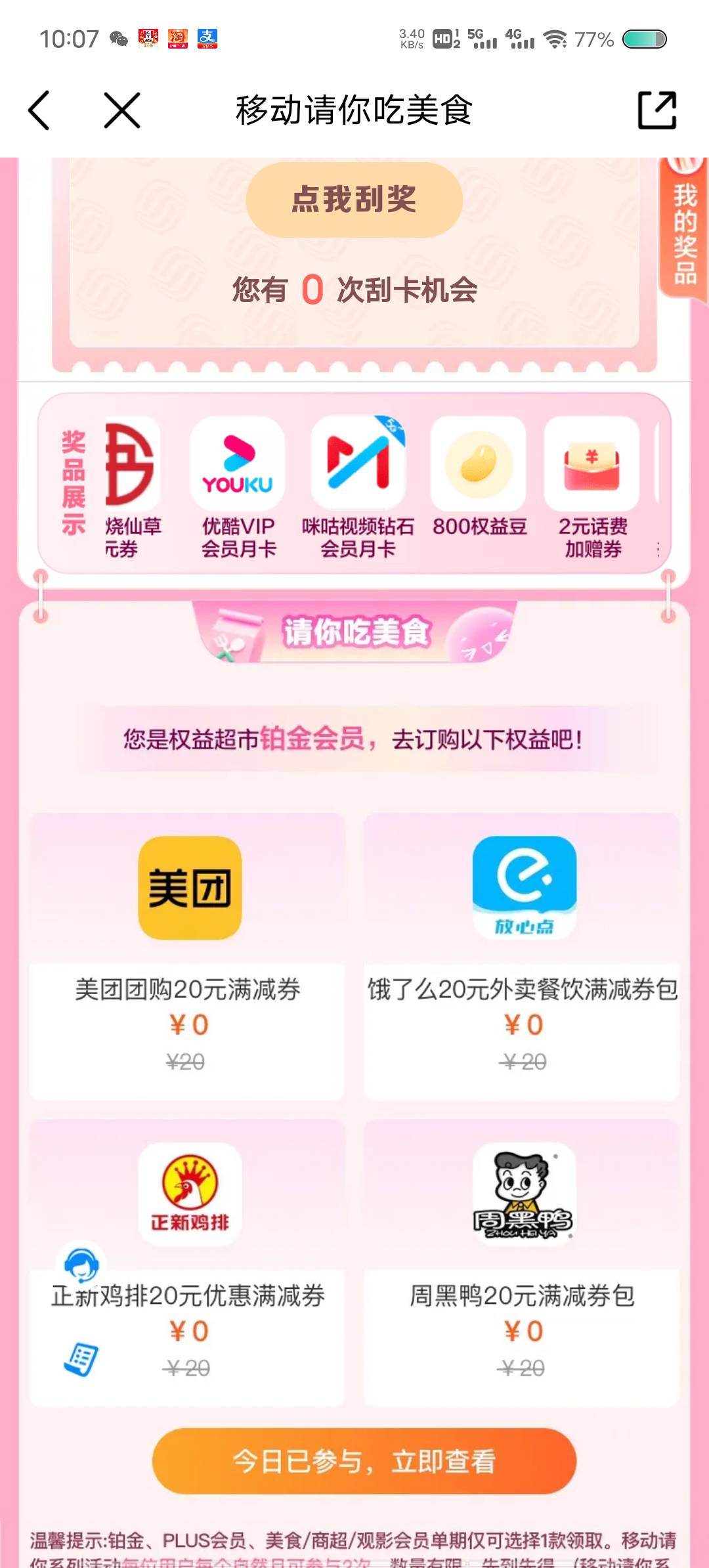 中国移动app周三权益，美团团购都看不上了吗,20.01-20

28 / 作者:祁老 / 