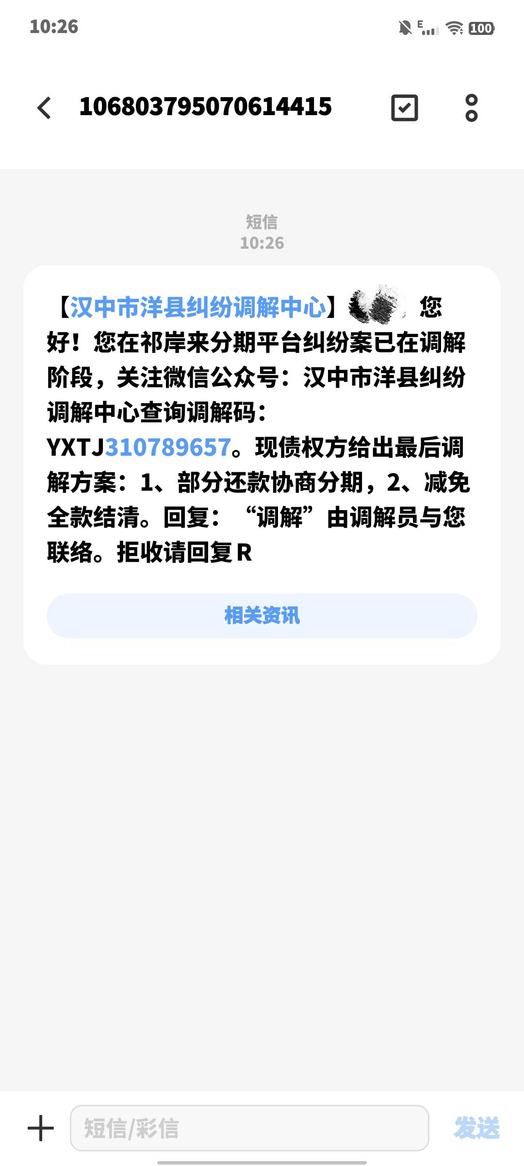 来分期这是没完了吗？这么执着

19 / 作者:花落兮℡雷啸天 / 