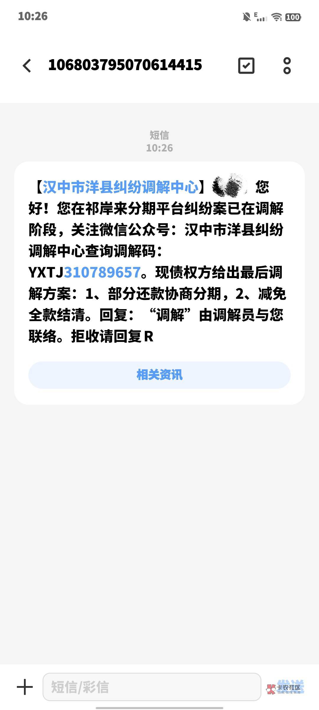 来分期这是没完了吗？这么执着

67 / 作者:花落兮℡雷啸天 / 