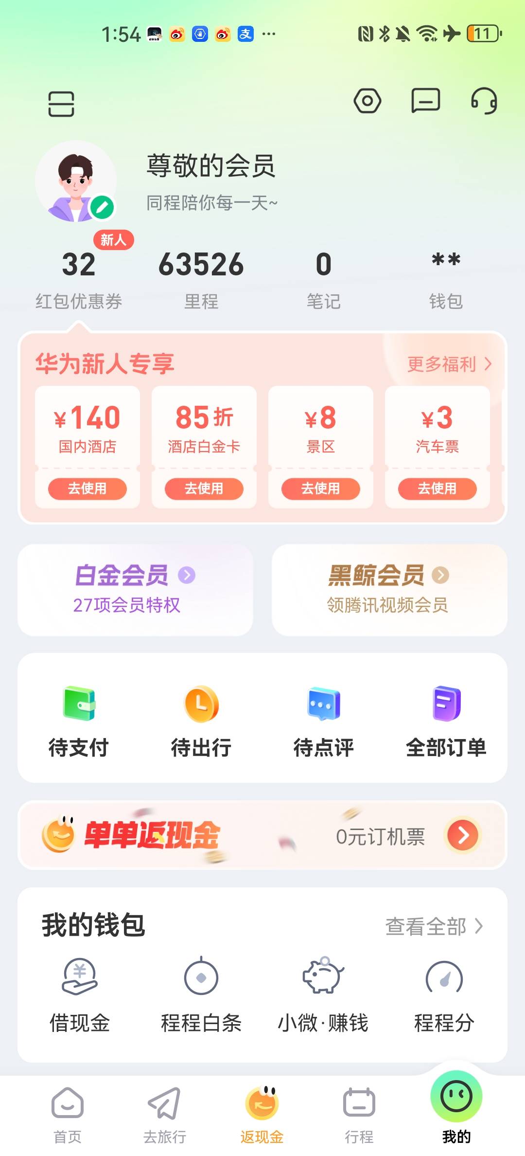 老哥们！同程竟猜搞起来

75 / 作者:林大个 / 