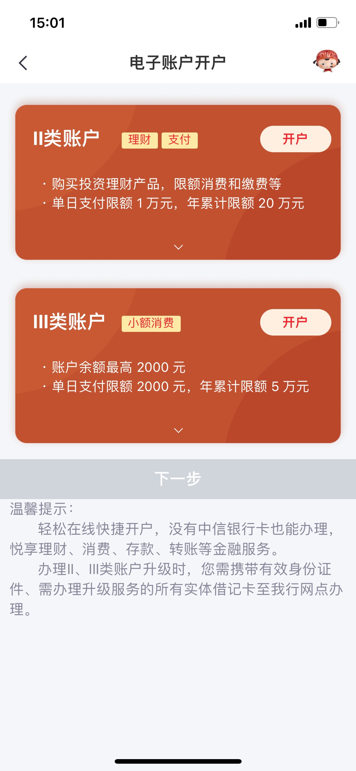  中信APP里面不能开3类卡，老哥们说的断网可以开 是怎么操作的 求老哥们告知

62 / 作者:一剑飞殇 / 