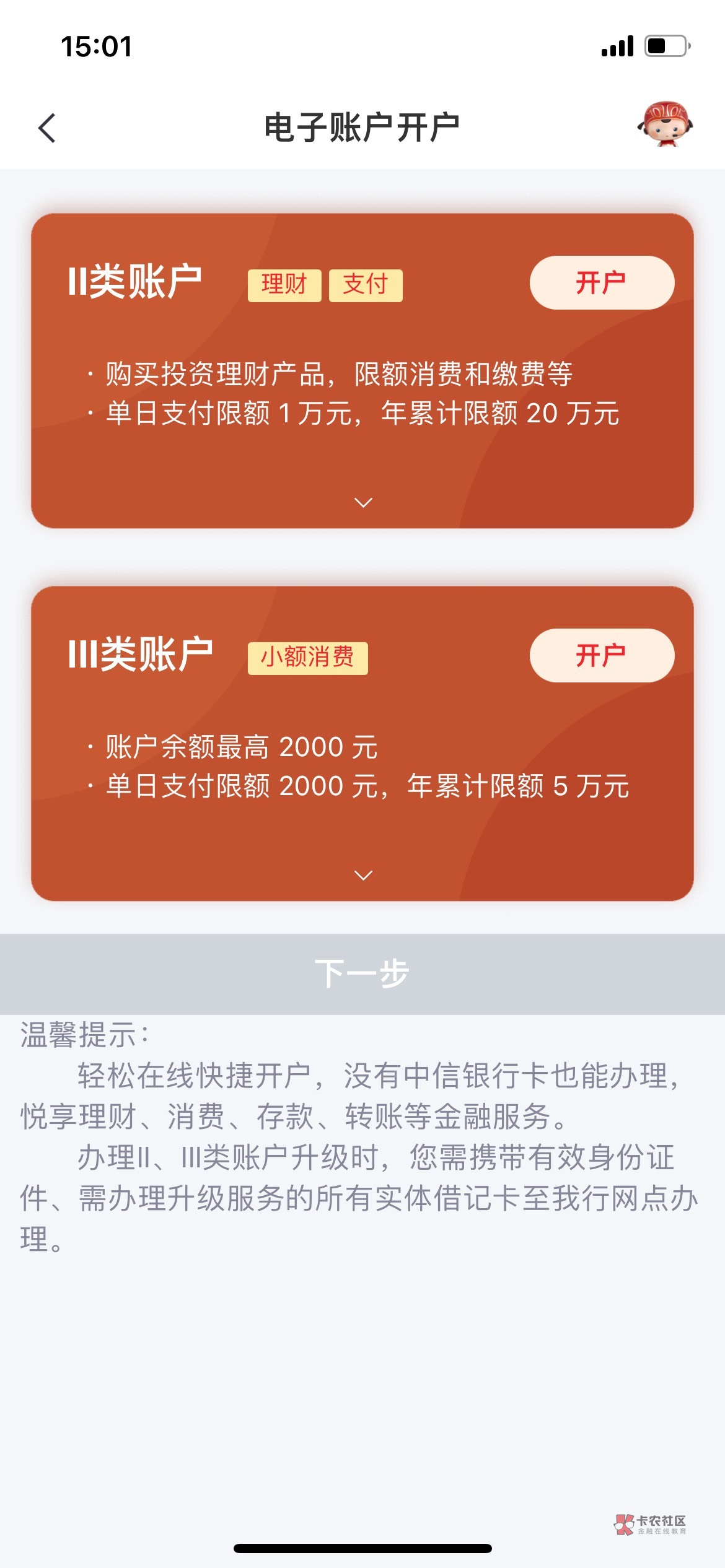  中信APP里面不能开3类卡，老哥们说的断网可以开 是怎么操作的 求老哥们告知

54 / 作者:一剑飞殇 / 