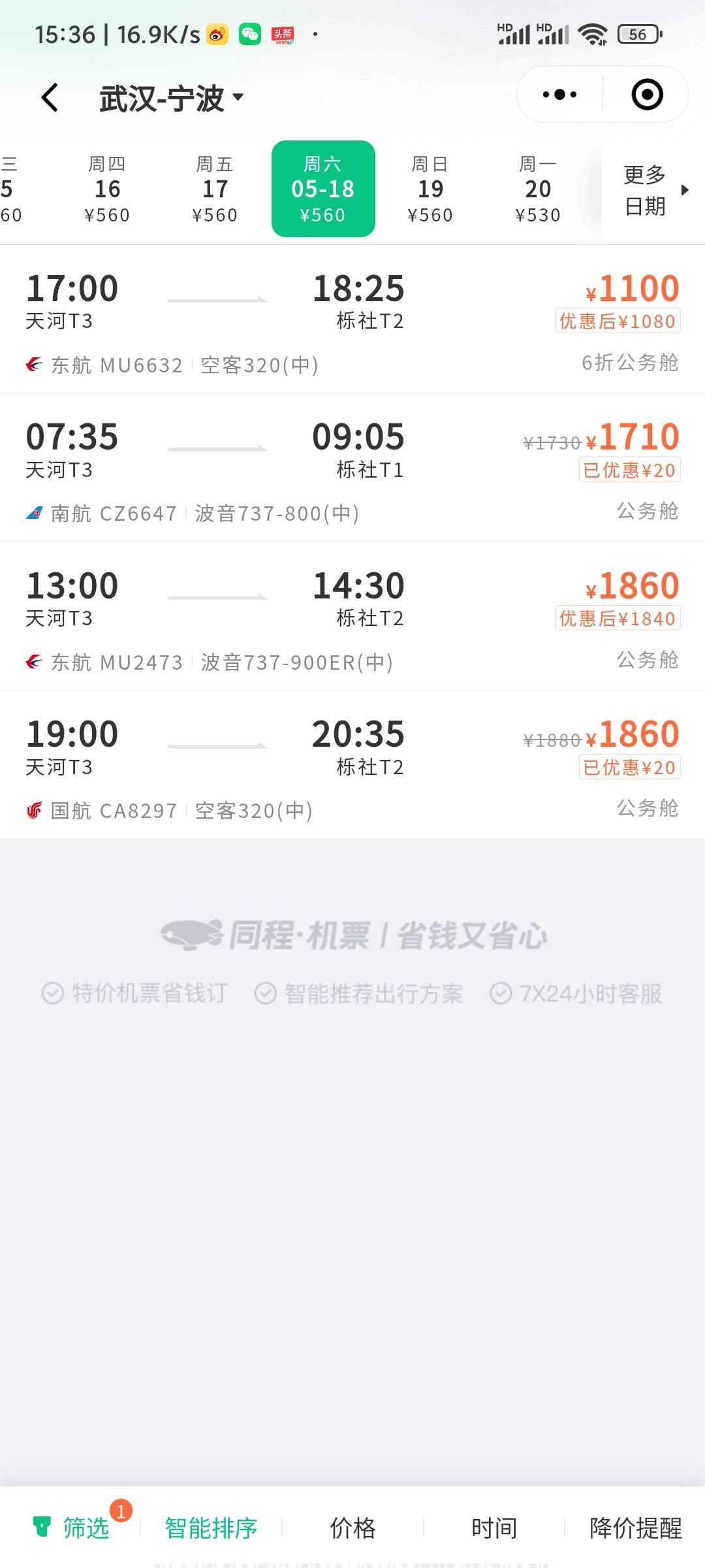 同程现在用卷就秒取消！9.9折公务舱30润！没有毕业的去！最后两次机会全部用了60润！70 / 作者:Lanceshu / 
