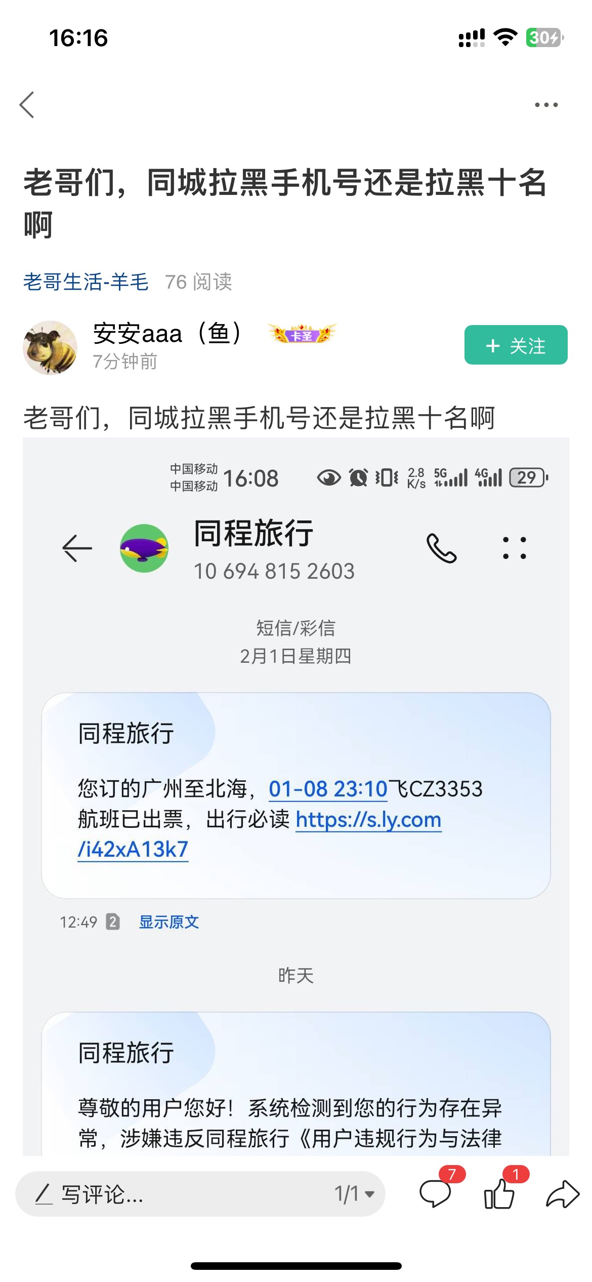 是同程把南航拉黑了

73 / 作者:老铁飞起来吧 / 