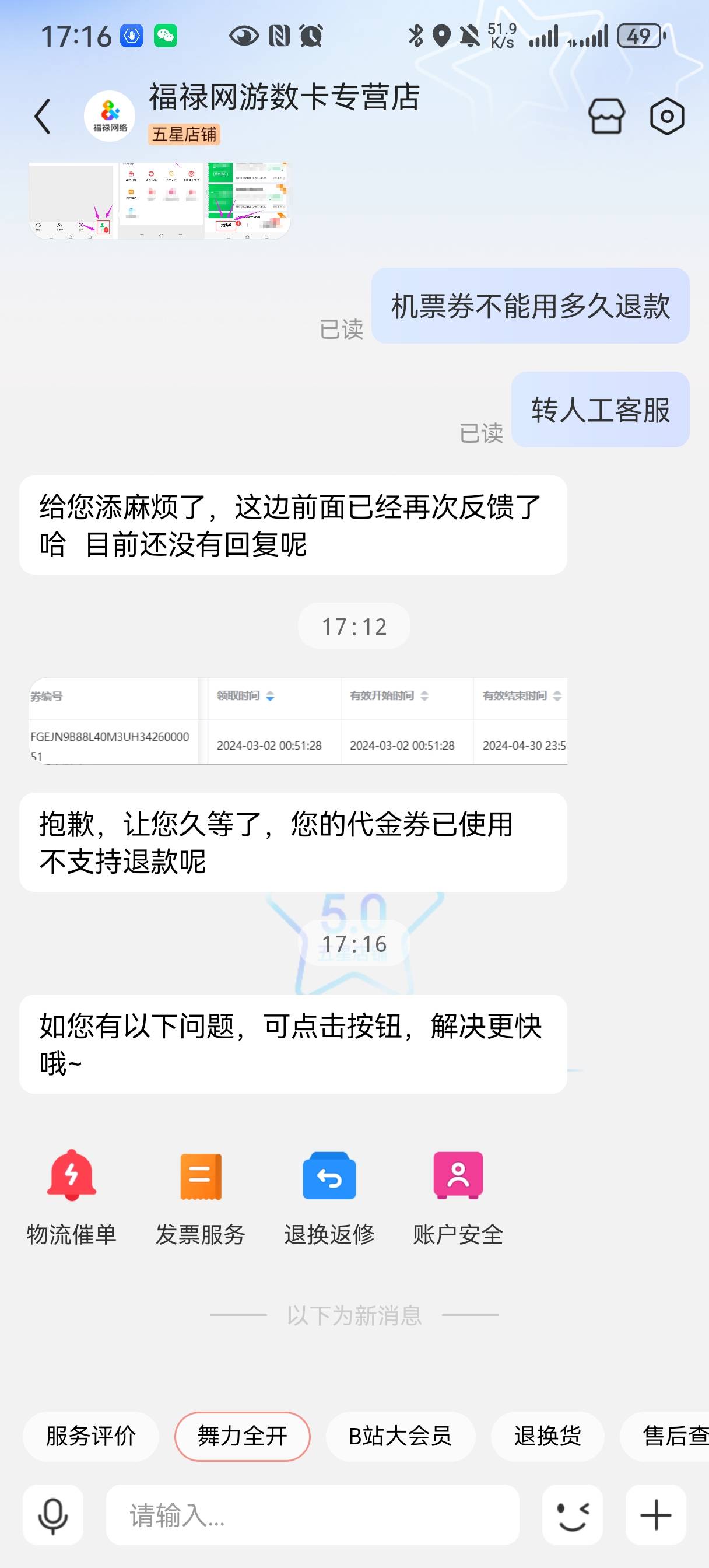 同程券不给退gg了？

57 / 作者:蔡徐坤坤坤 / 