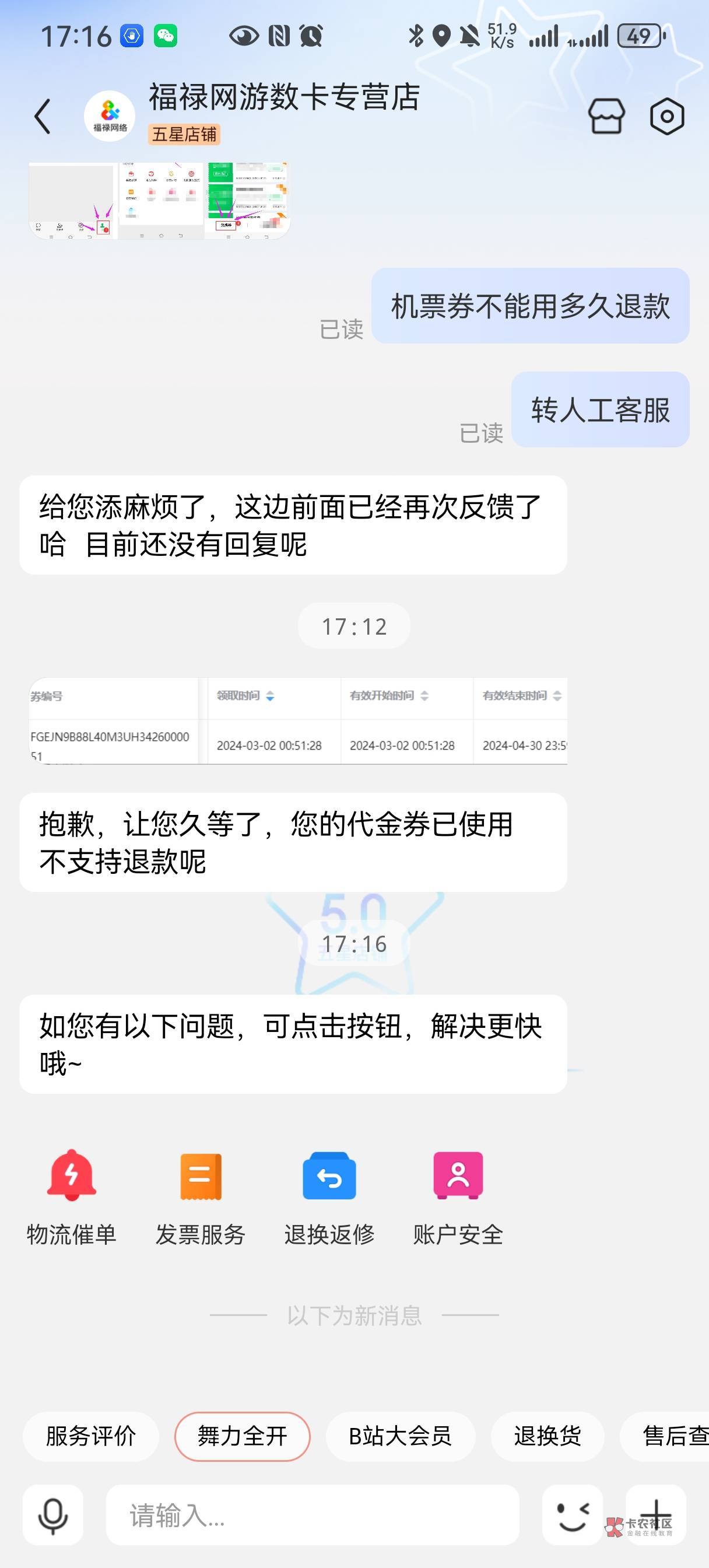 同程券不给退gg了？

72 / 作者:蔡徐坤坤坤 / 