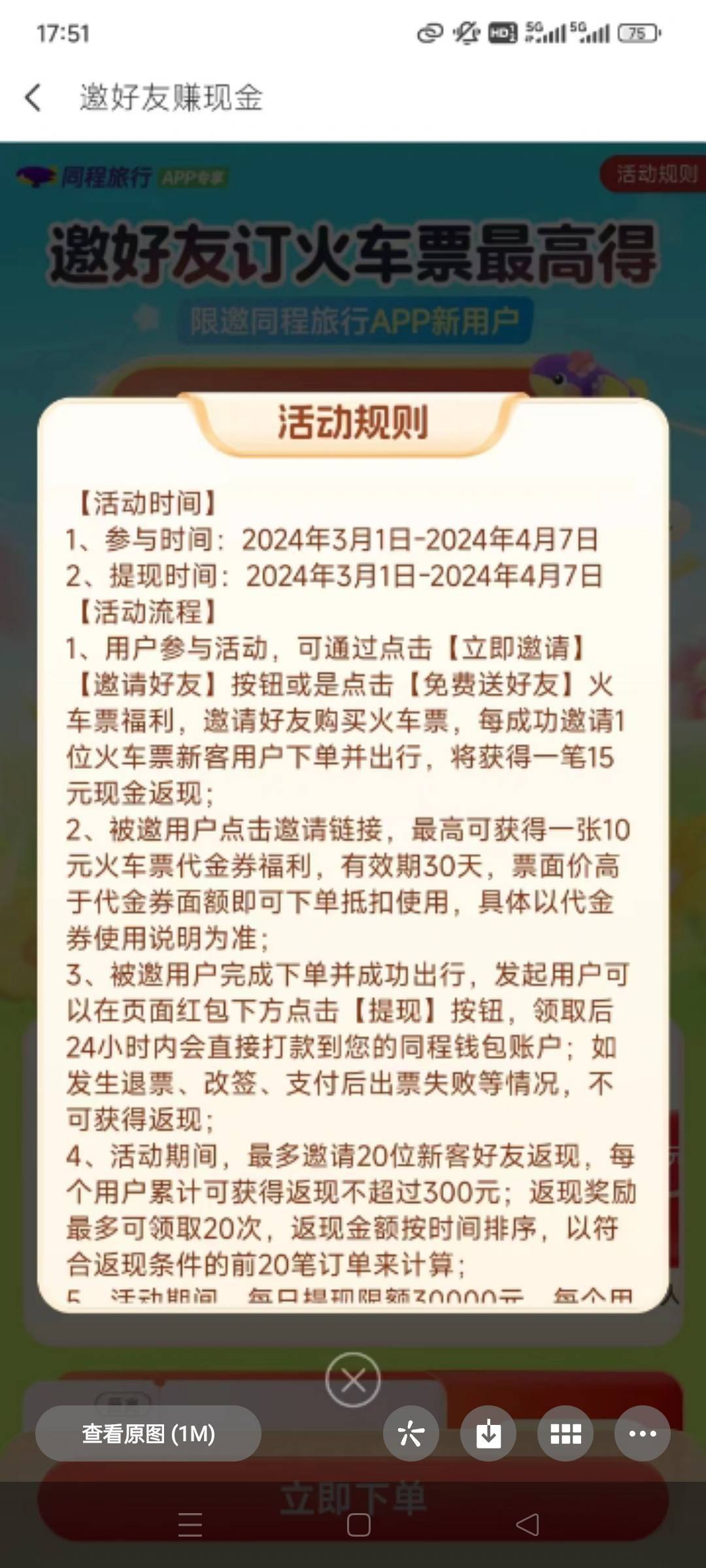 同程谁有昨天到账图，我要拿给客服看，老说29结束。
61 / 作者:吕记串葱姜蒜 / 