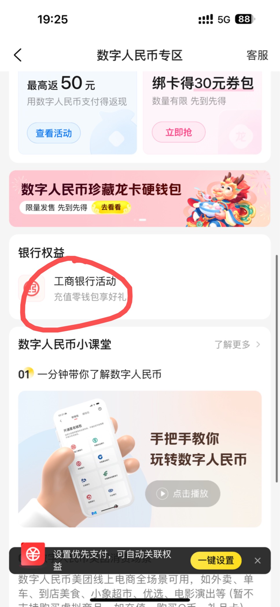 美团app 我的-钱包-数字人民币专区-下拉
找到图一入口 
往里面冲100送20组合卷
找到客17 / 作者:呆囧木木 / 