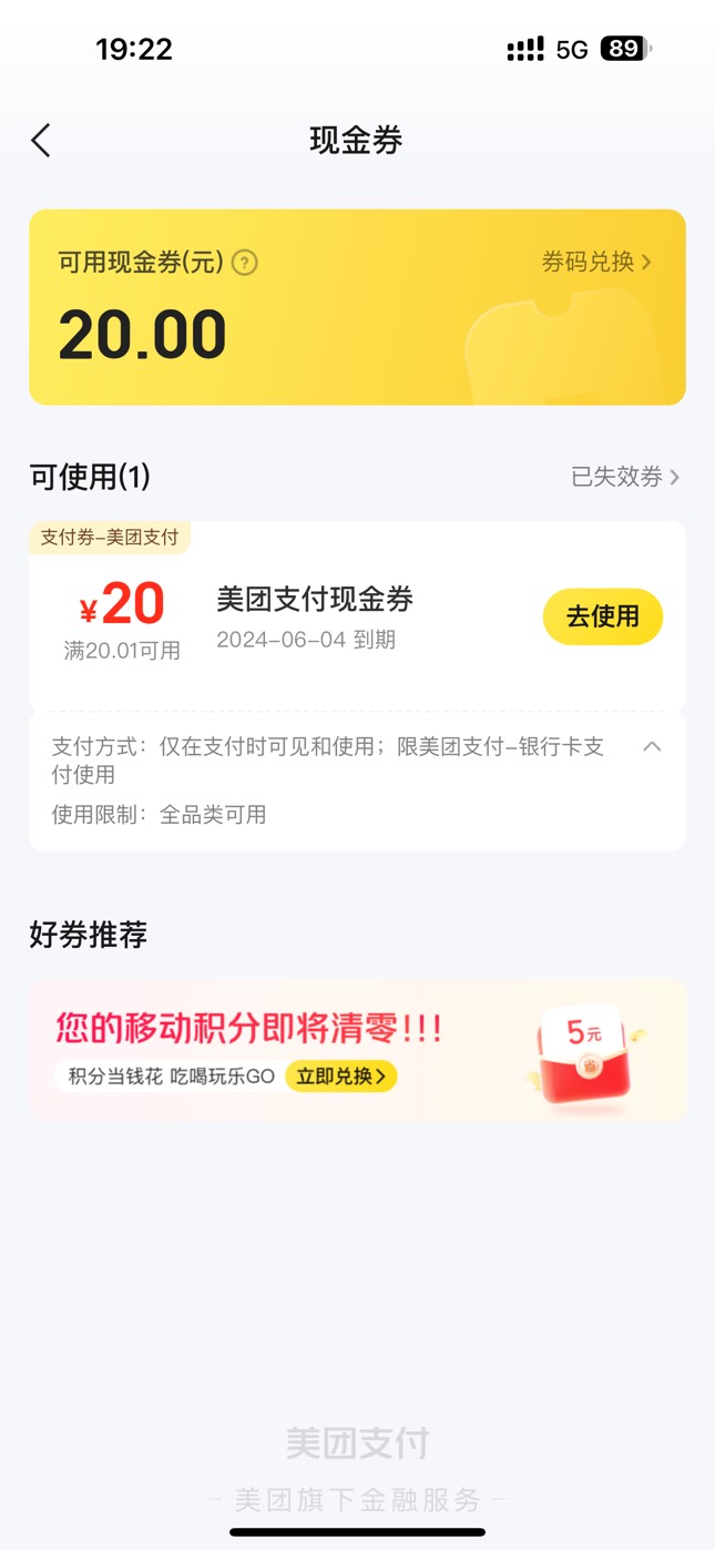 美团app 我的-钱包-数字人民币专区-下拉
找到图一入口 
往里面冲100送20组合卷
找到客0 / 作者:呆囧木木 / 