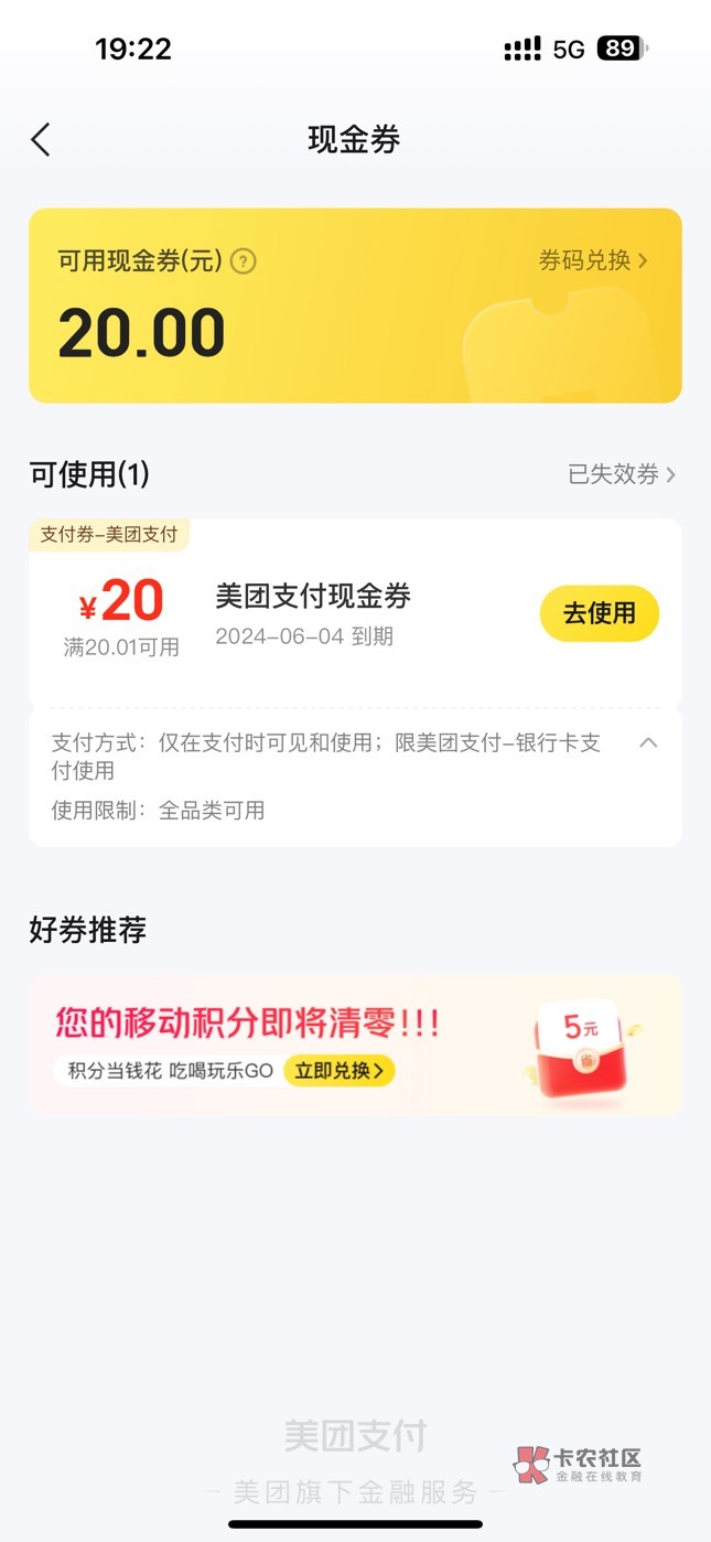 美团app 我的-钱包-数字人民币专区-下拉
找到图一入口 
往里面冲100送20组合卷
找到客83 / 作者:呆囧木木 / 