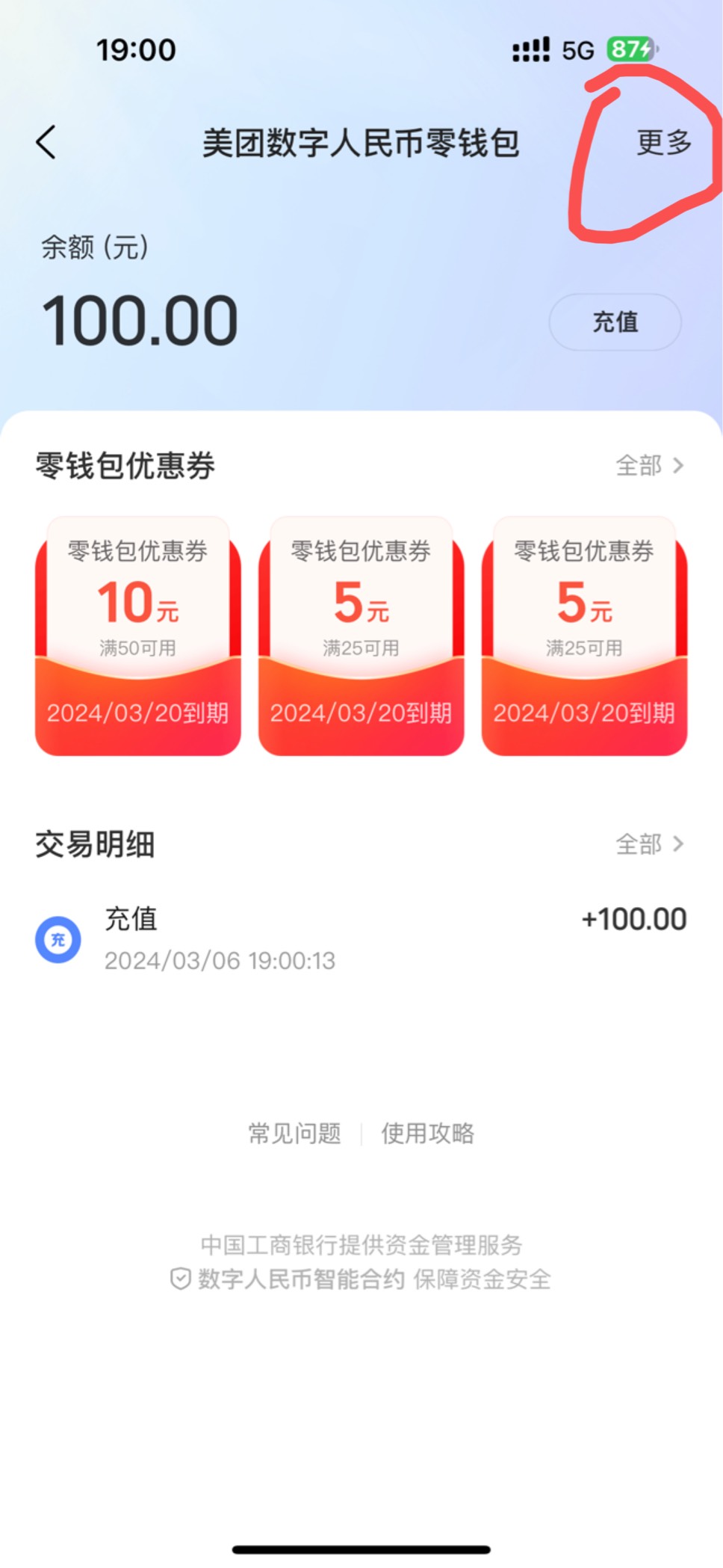 美团app 我的-钱包-数字人民币专区-下拉
找到图一入口 
往里面冲100送20组合卷
找到客3 / 作者:呆囧木木 / 