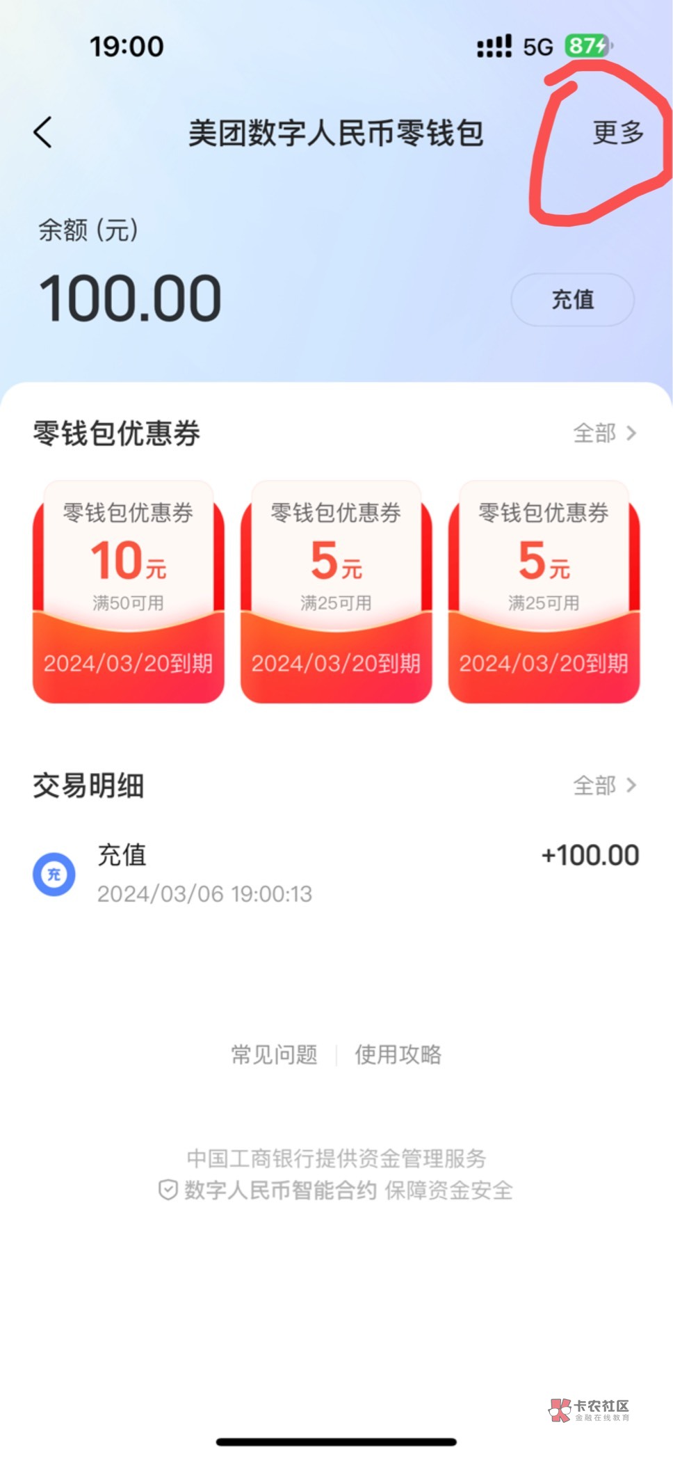 美团app 我的-钱包-数字人民币专区-下拉
找到图一入口 
往里面冲100送20组合卷
找到客97 / 作者:呆囧木木 / 