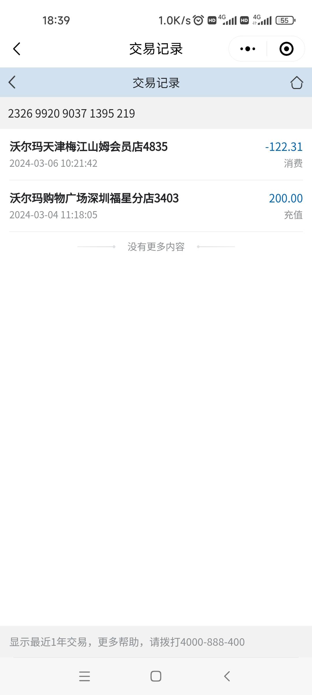 沃尔玛200元被黑了，速度挺快，既然不能冻结卡片，报警又不管，说金额小对半分


46 / 作者:谁知道啊 / 