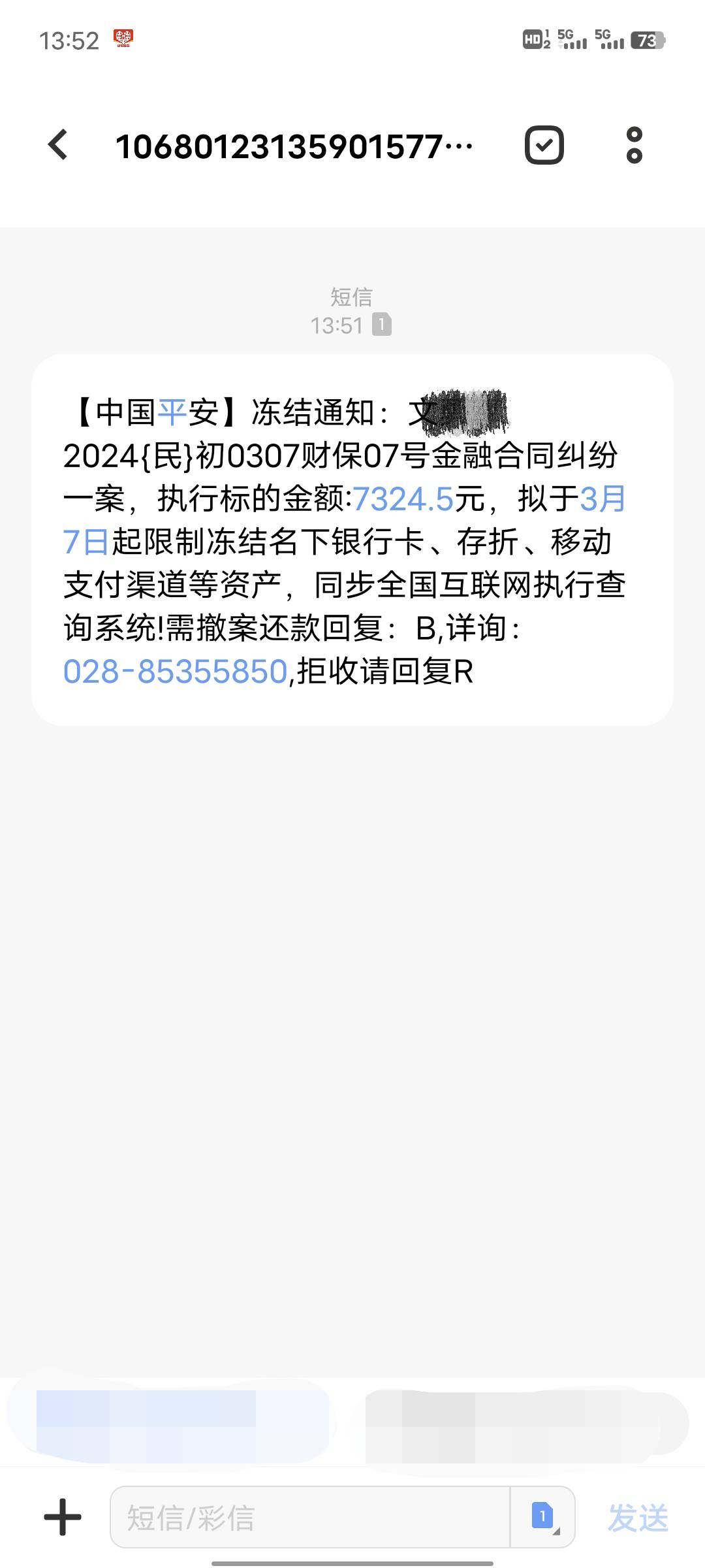 老哥们帮我看看，这是不是真的，说起诉冻结我，有点慌了，以前的普惠，本金2500代偿几12 / 作者:文子吃人 / 