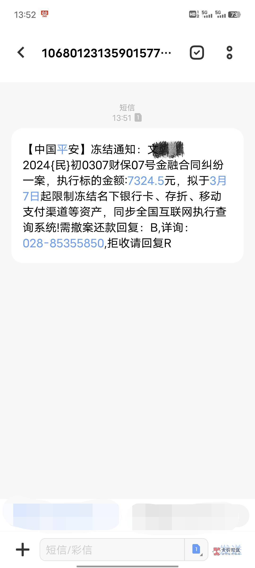 老哥们帮我看看，这是不是真的，说起诉冻结我，有点慌了，以前的普惠，本金2500代偿几43 / 作者:文子吃人 / 