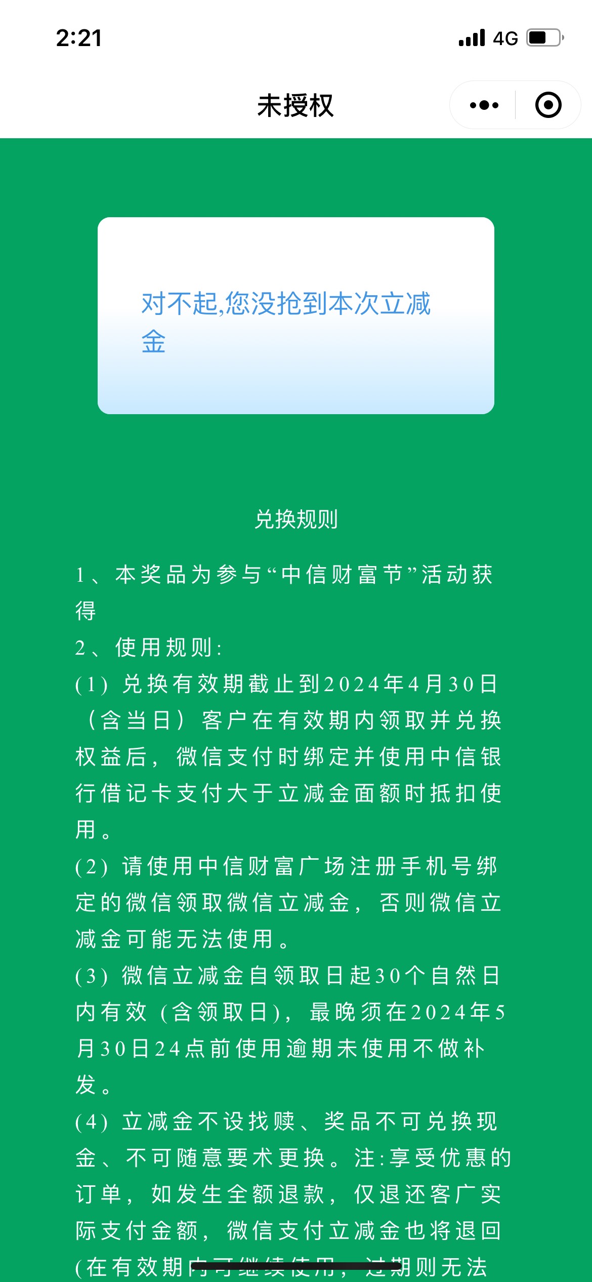 老哥们中信立减金领取怎么提示没抢到，咋回事呢

31 / 作者:鸠如刀割 / 