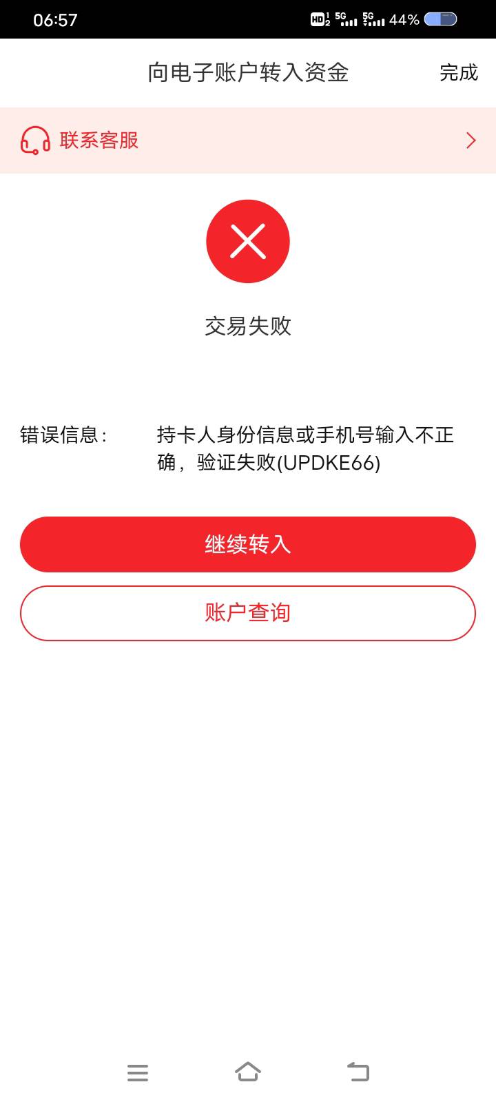 中信银行绑定卡给电子账户转账提示这个咋处理

41 / 作者:许你为欢几何 / 