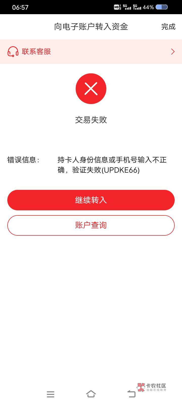 中信银行绑定卡给电子账户转账提示这个咋处理

69 / 作者:许你为欢几何 / 