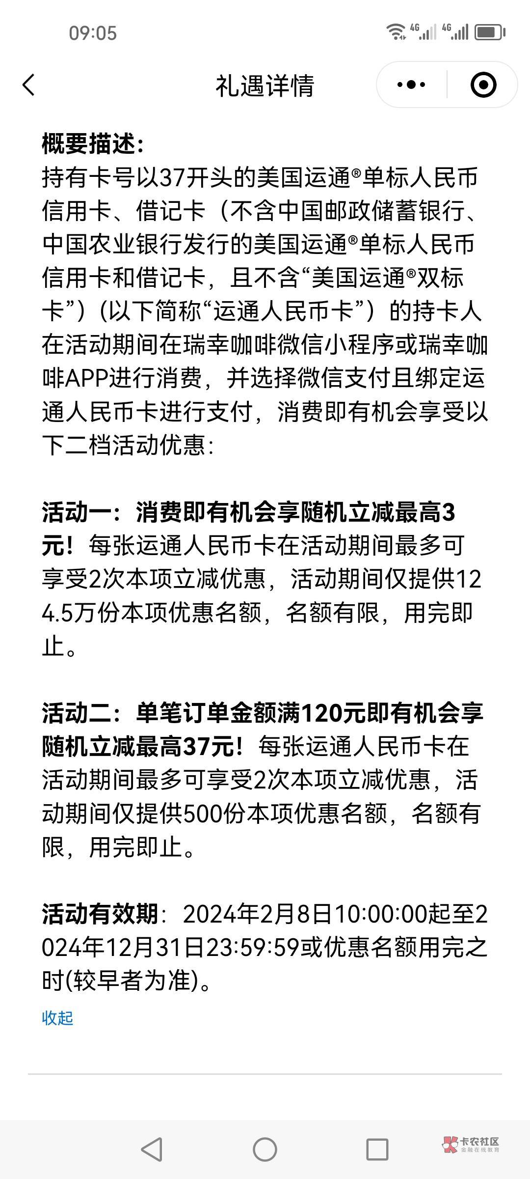 瑞幸app，礼品卡买38，微信选运通卡38-37

69 / 作者:浪淘沙_168 / 