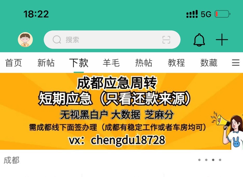 （卡农官方合作：大成都应急短借）：无视黑白户芝麻分，需在成都有稳定工作或者车房！94 / 作者:大成都空放 / 