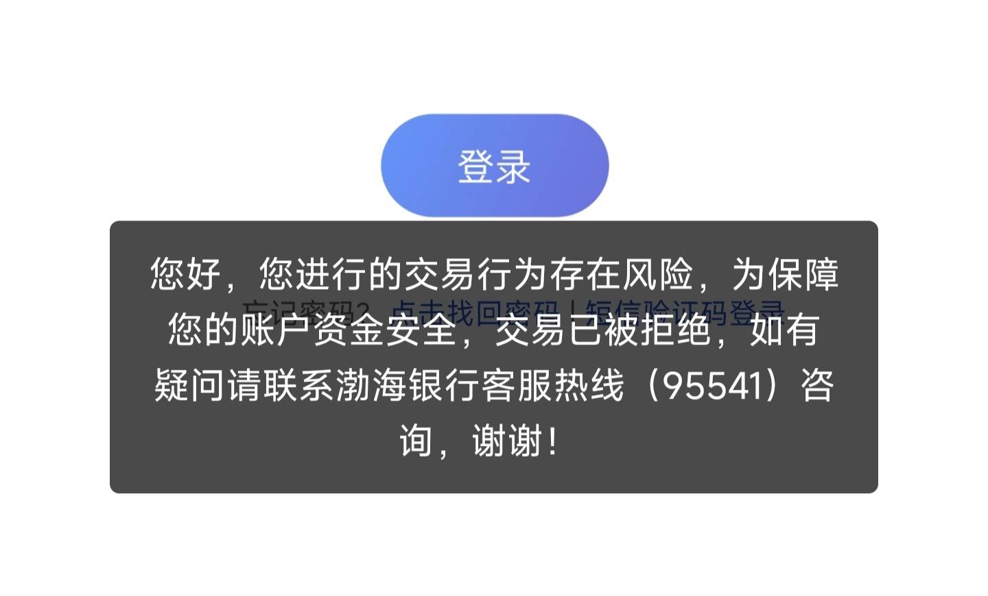 渤海银行怎么破解老哥们，登不上去

14 / 作者:坤坤爱玩机 / 