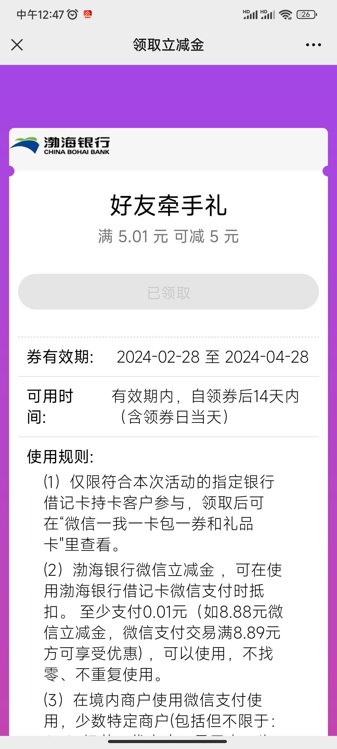 提醒一下，渤海牵手礼更新了，上一年领了5张的又能领5张，我是才知道


85 / 作者:帅帅的说 / 