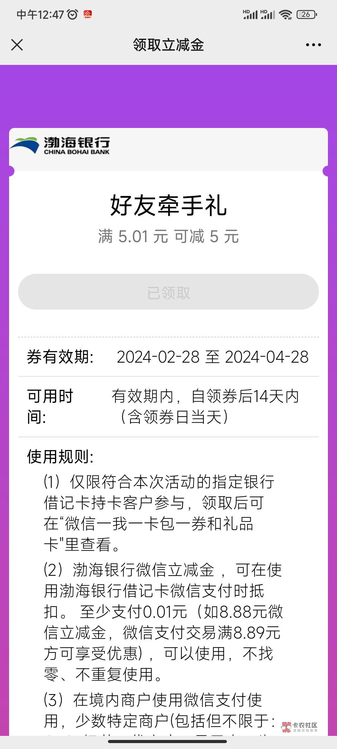 渤海牵手礼只是领取次数更新，我才知道提醒一下而已，没新v的可以去收没卡的！

1 / 作者:帅帅的说 / 