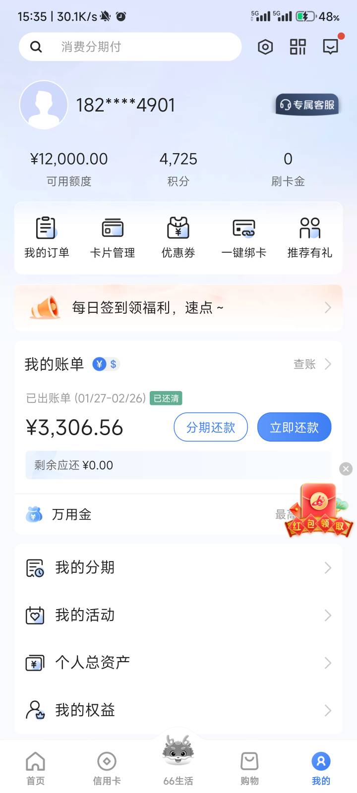 问一下大家，我直接把浦发信用卡全部结清了，有啥影响吗

99 / 作者:白色柚子 / 