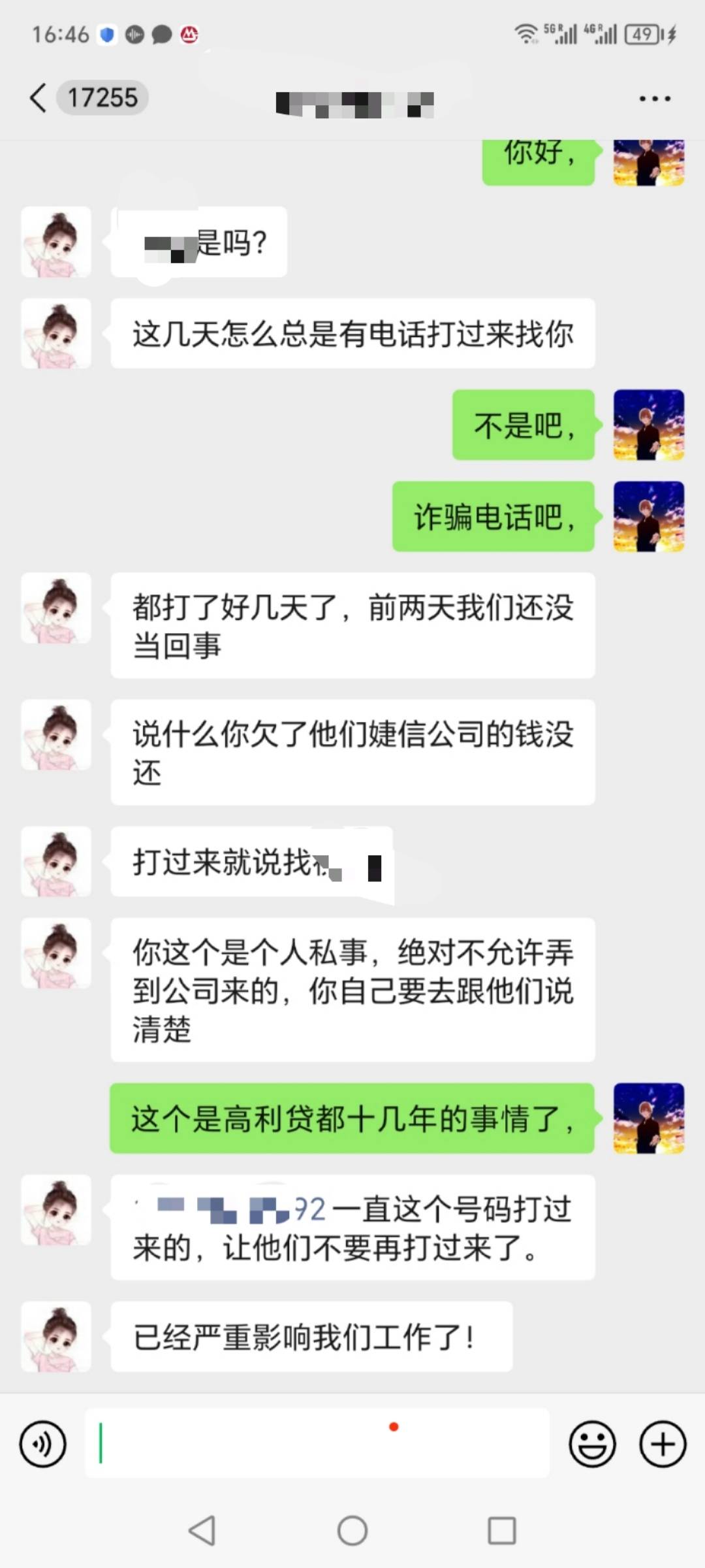 老哥们，上大学的时候欠了捷信几千块钱。十几年没还了，现在狗催天天打电话骚扰我公司18 / 作者:怎么撸手机， / 