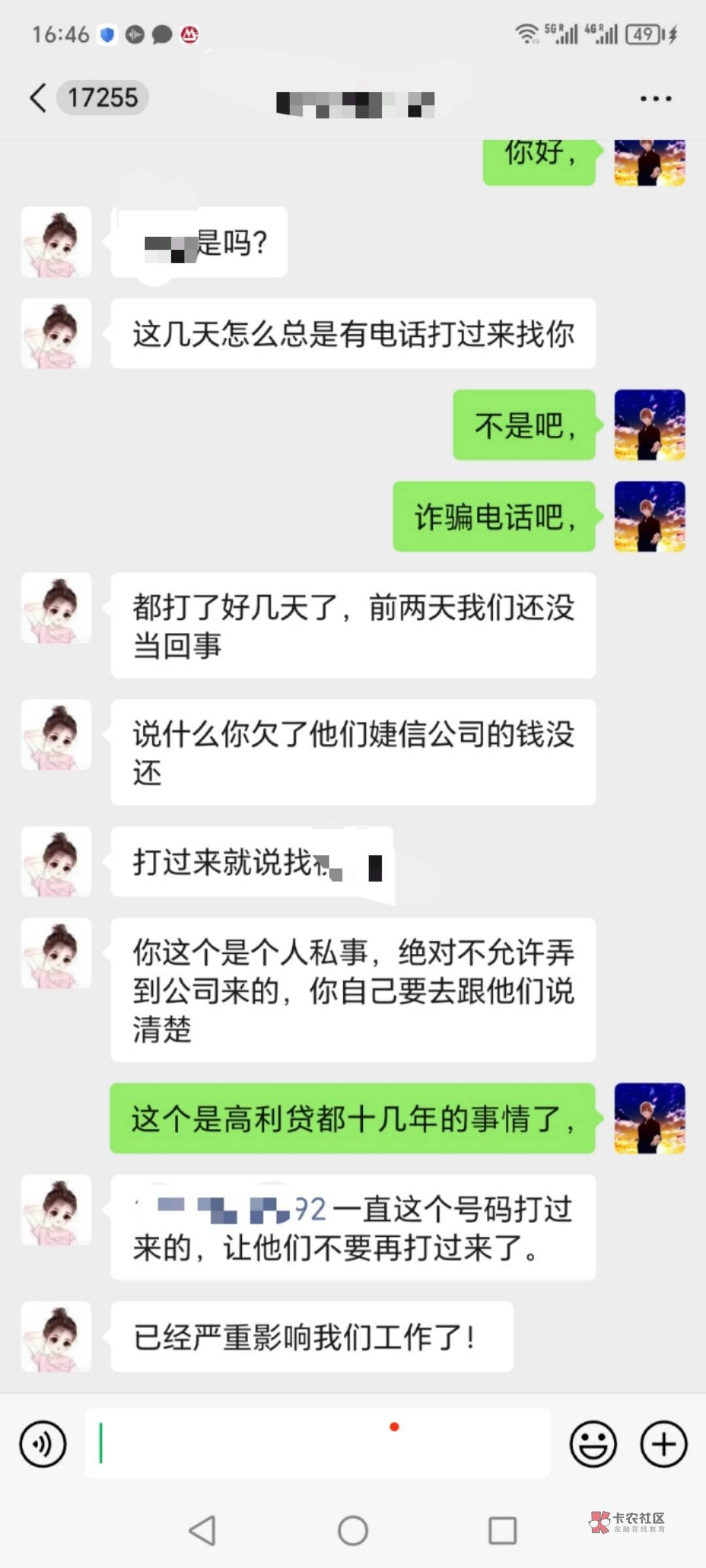 老哥们，上大学的时候欠了捷信几千块钱。十几年没还了，现在狗催天天打电话骚扰我公司43 / 作者:怎么撸手机， / 