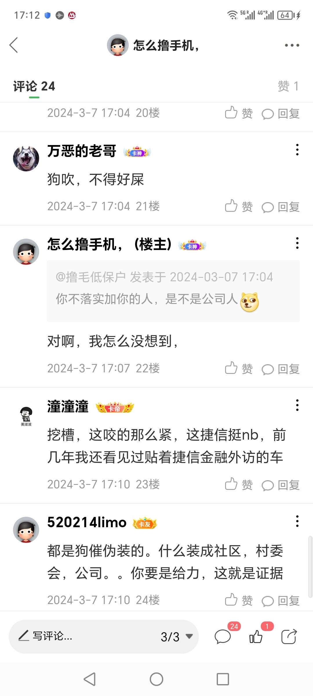 老哥们，上大学的时候欠了捷信几千块钱。十几年没还了，现在狗催天天打电话骚扰我公司100 / 作者:怎么撸手机， / 