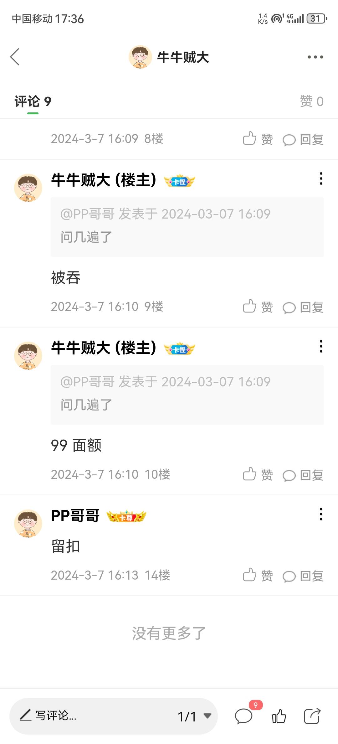 骗子收货不给退款@卡农110 处理一下 pp 哥哥这个骗子

16 / 作者:牛牛贼大 / 