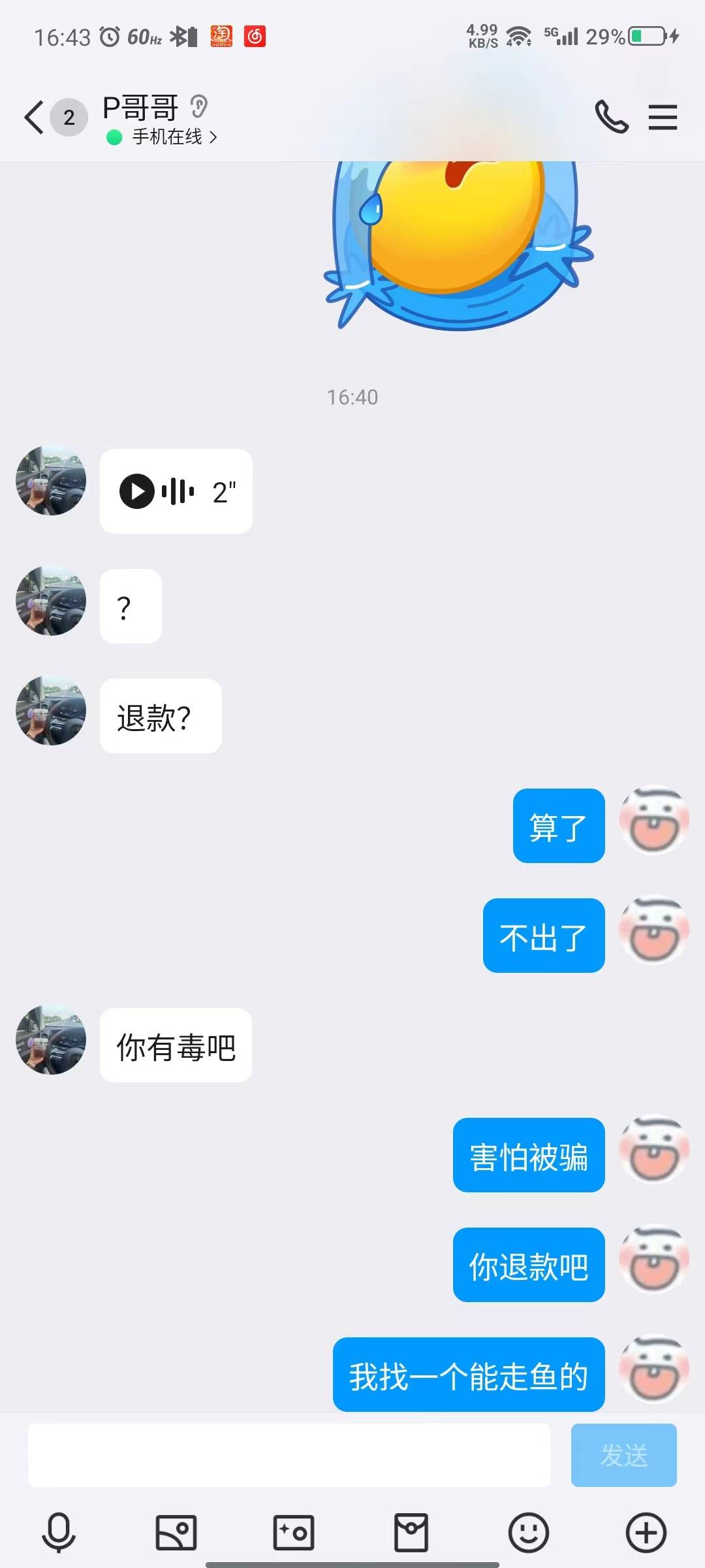 骗子收货不给退款@卡农110 处理一下 pp 哥哥这个骗子

86 / 作者:牛牛贼大 / 