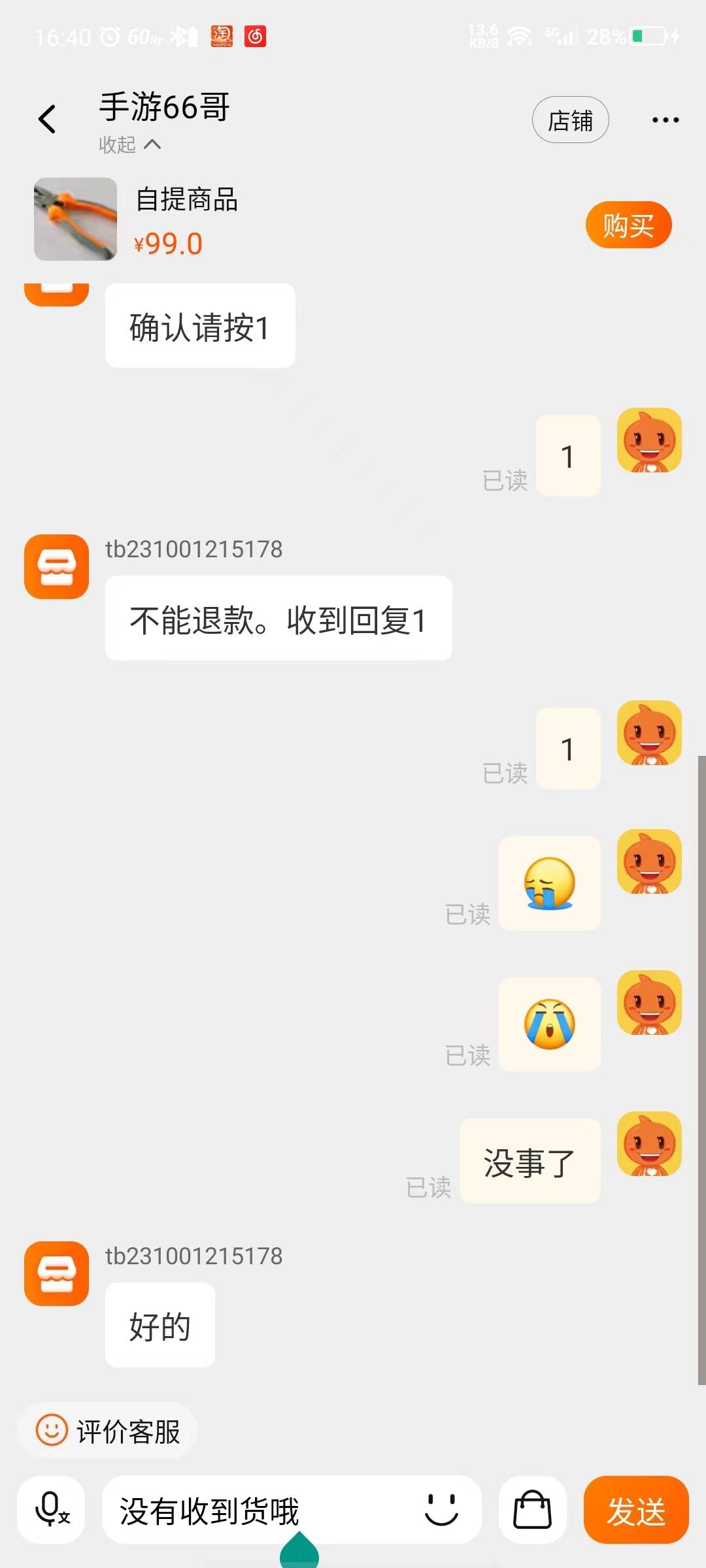 骗子收货不给退款@卡农110 处理一下 pp 哥哥这个骗子

77 / 作者:牛牛贼大 / 