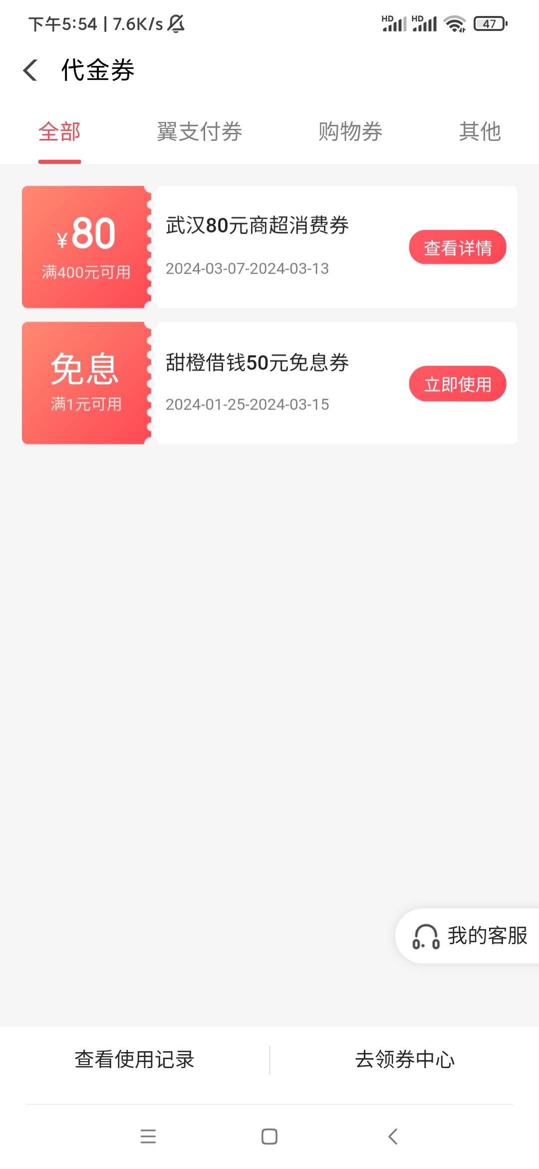 翼支付的 商超券 点使用 附近有可使用优惠券的提示，找到这家店，直接去店里 找别人换41 / 作者:逞强- / 